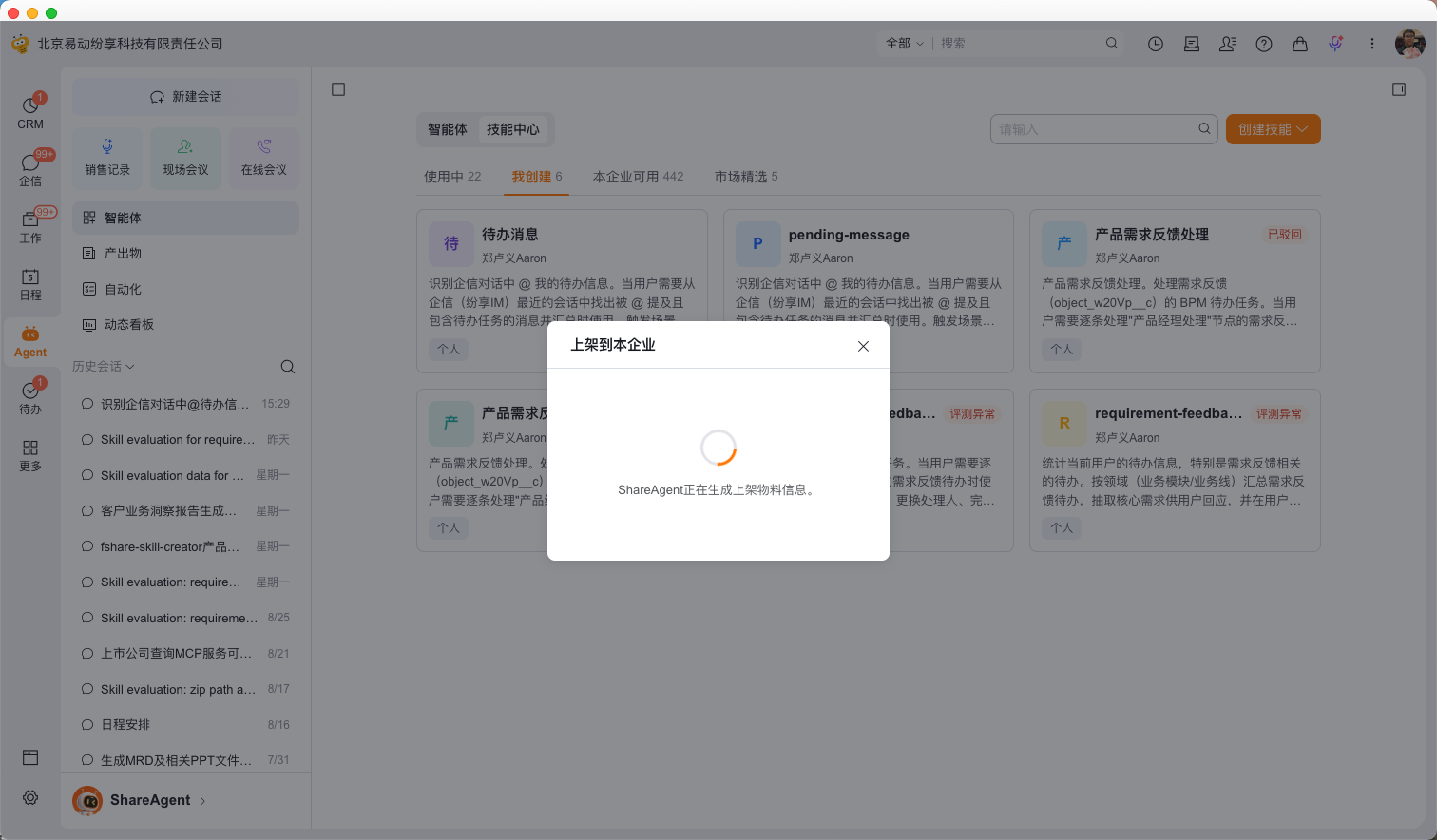 第五步:等待 ShareAgent 生成上架物料(1)