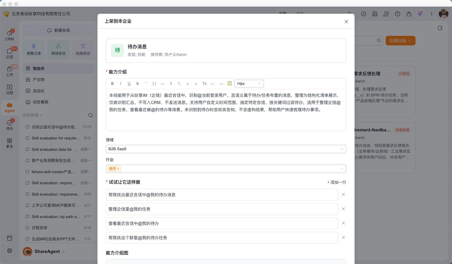 第五步:等待 ShareAgent 生成上架物料(2)