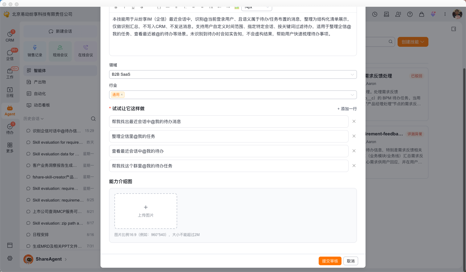 第六步:完善上架物料,补充能力介绍图(1)