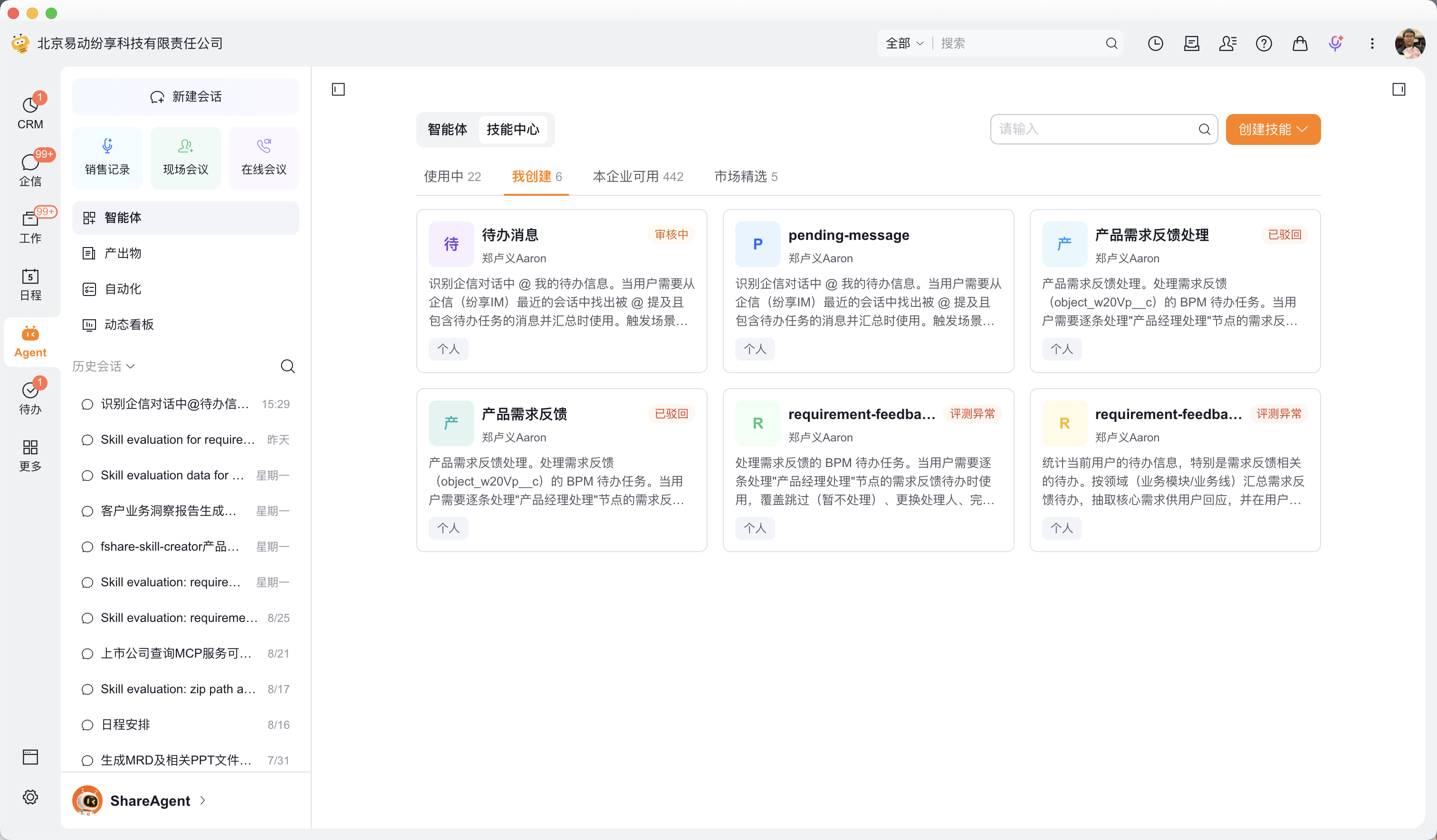 第八步:进入审核中,通知企业审核人员(1)