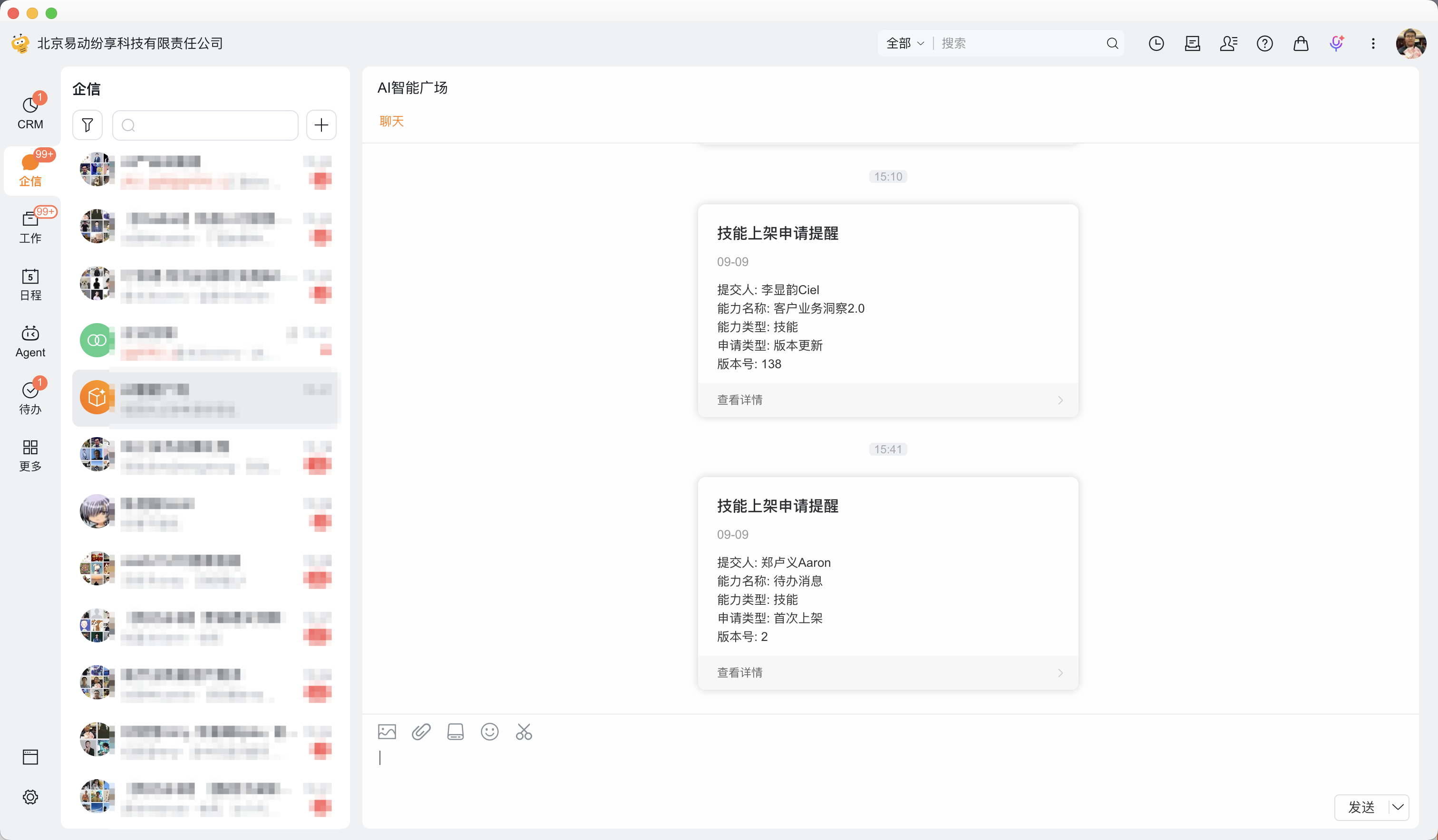 第八步:进入审核中,通知企业审核人员(2)