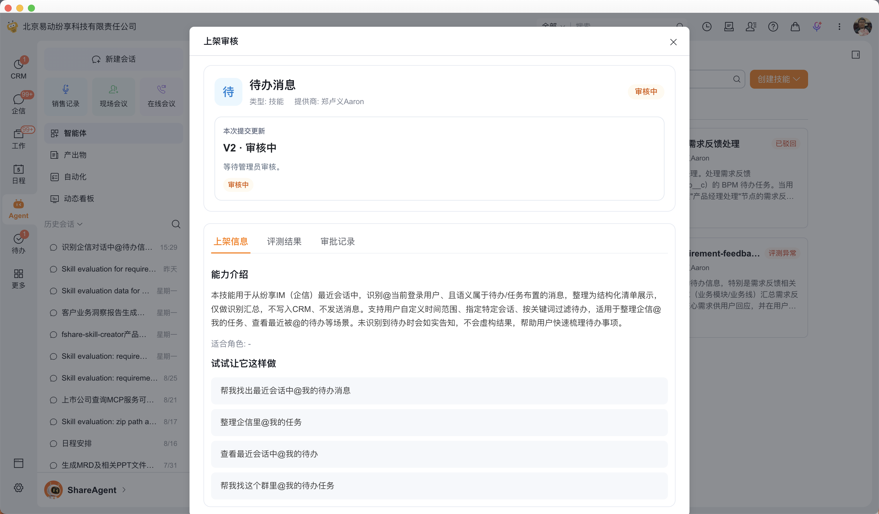 第九步:查看上架审核详情(2)