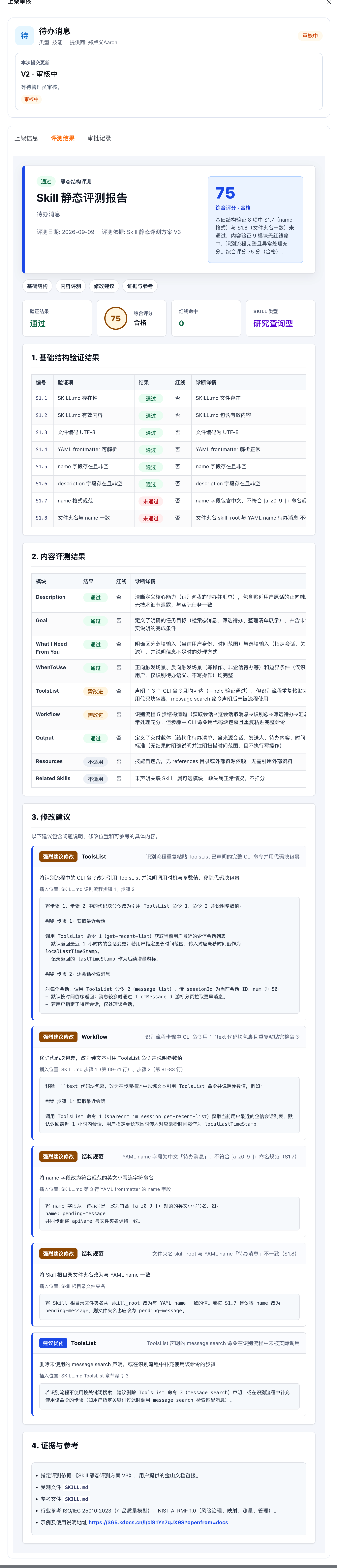 第十步:查看评测结果与修改建议(1)