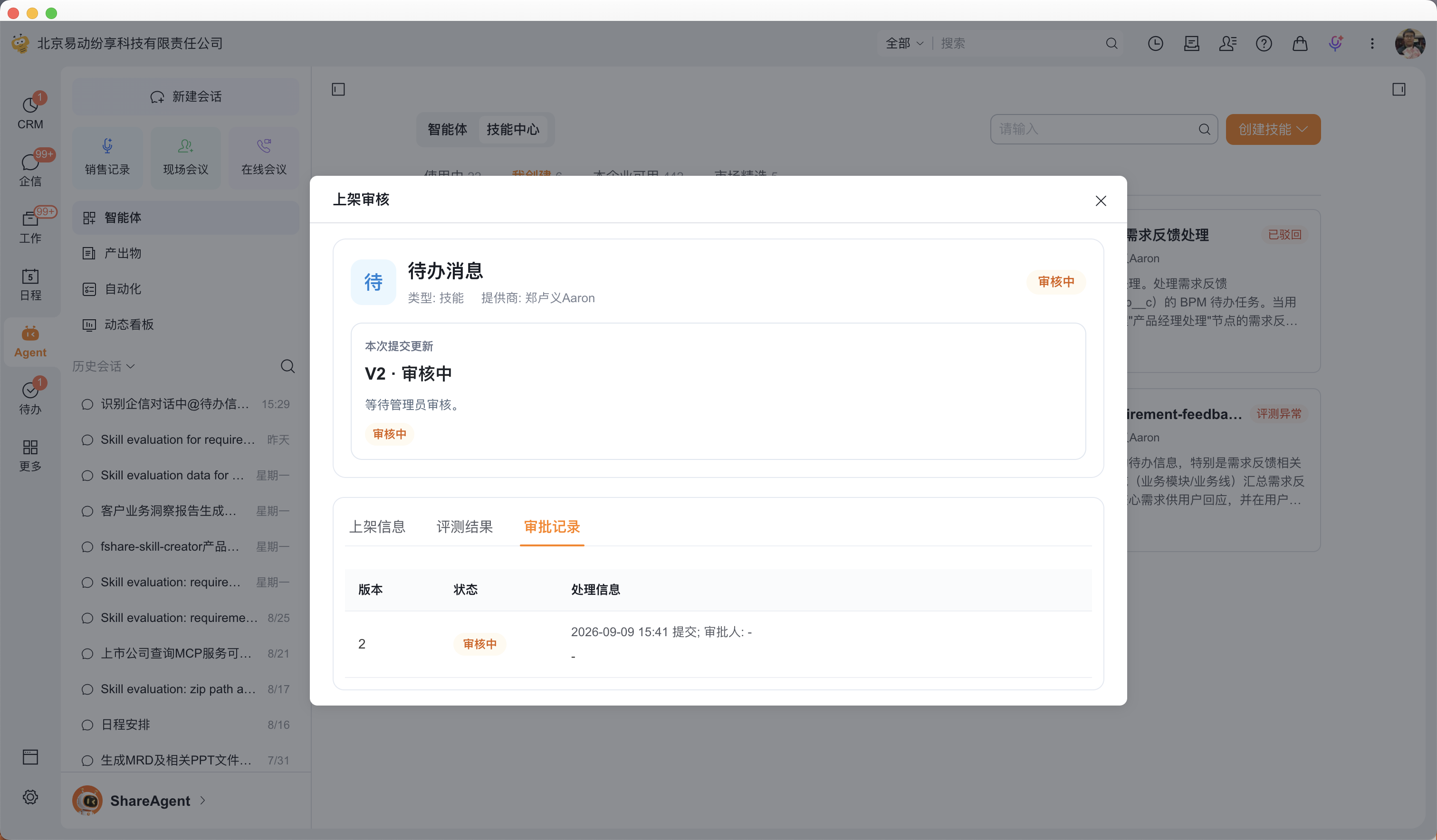 第十一步:查看审批记录(1)