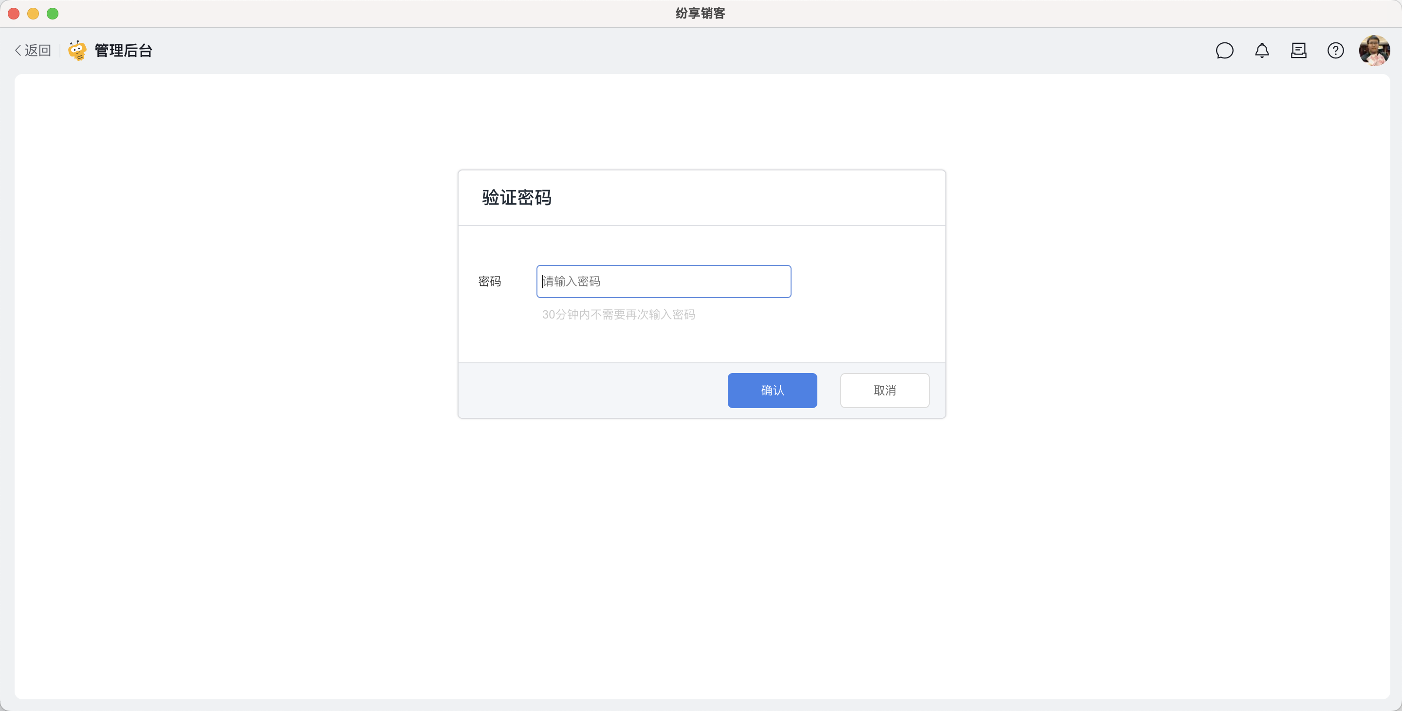 第十二步:管理员进入后台,完成密码认证(2)
