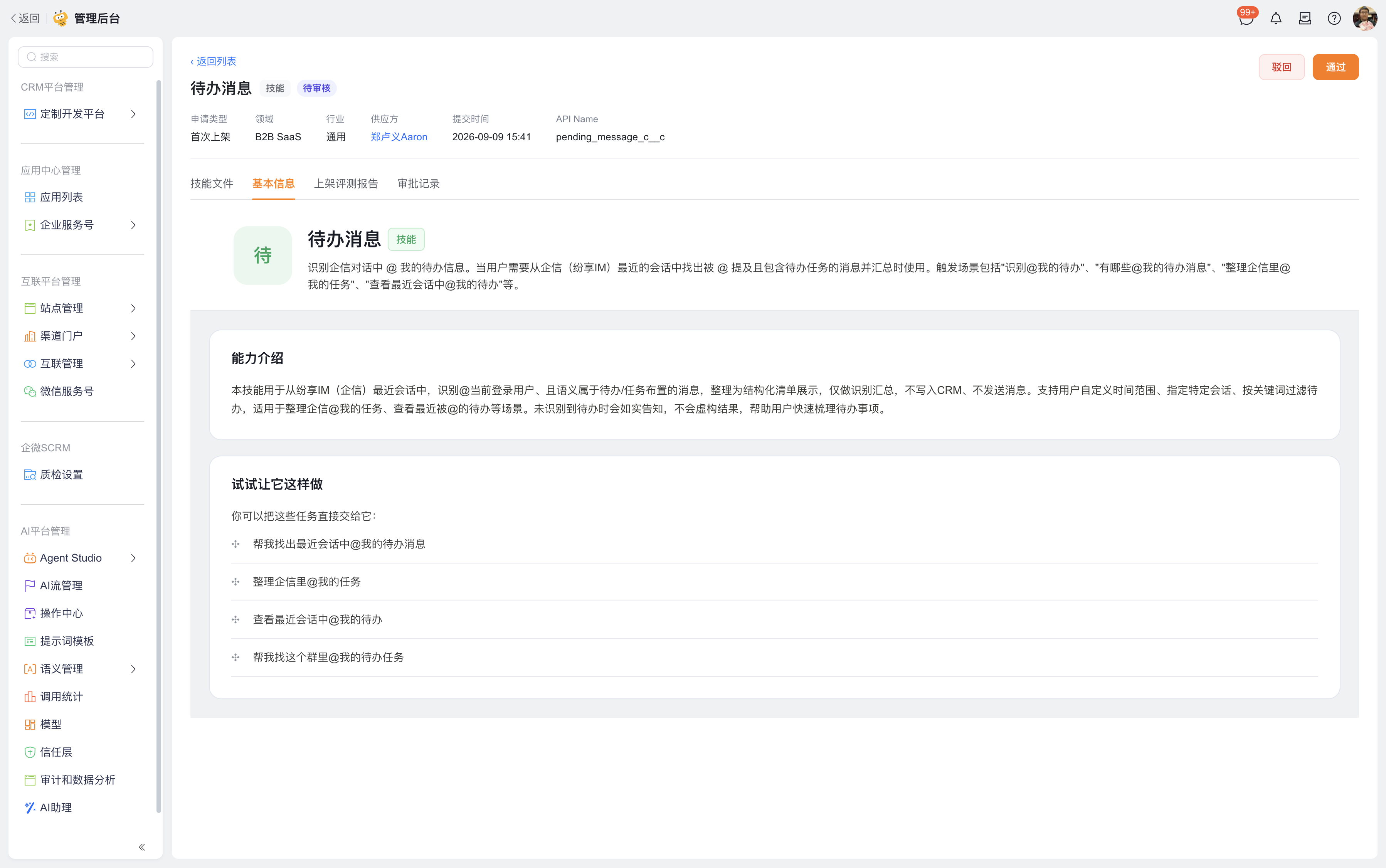 第十三步:管理员查看技能详情与评测报告(2)