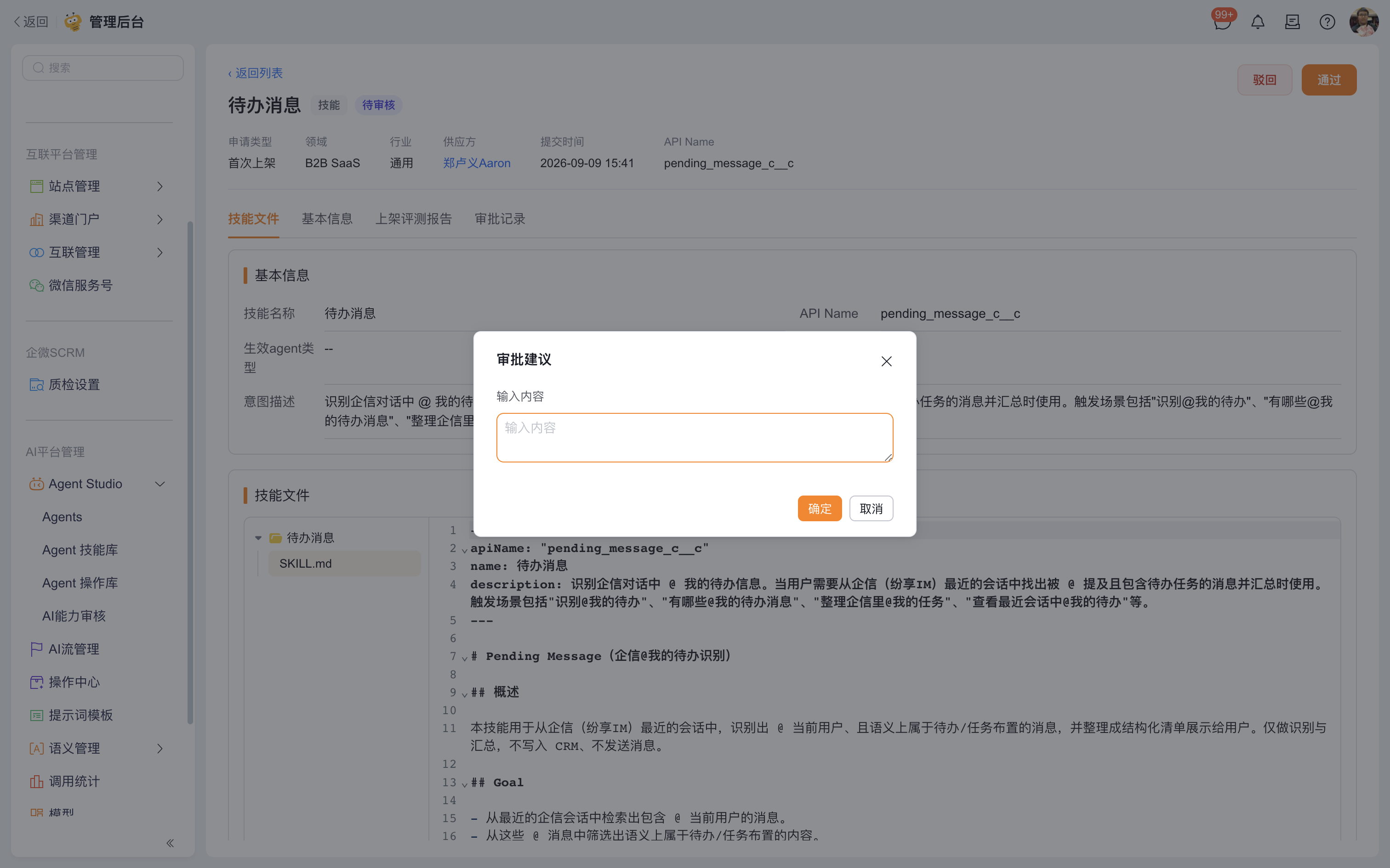 第十四步:驳回申请,填写修改意见(1)