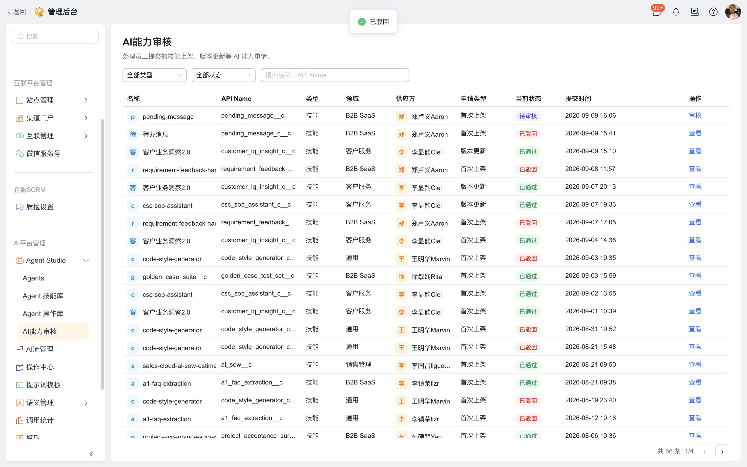 第十五步:驳回完成,返回审核列表(1)