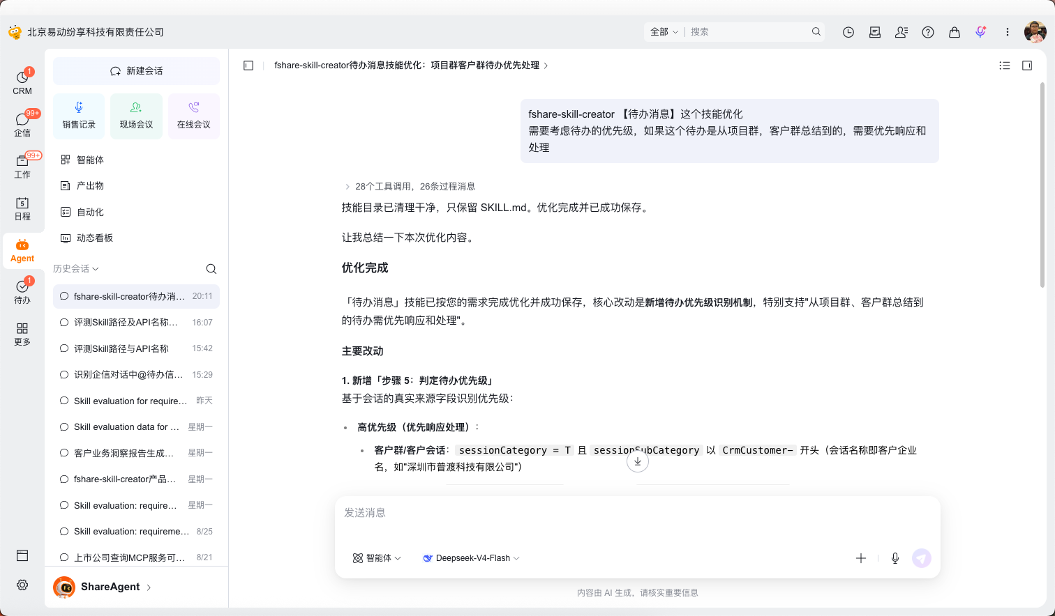 第十七步:通过 Skill Creator 优化技能(1)
