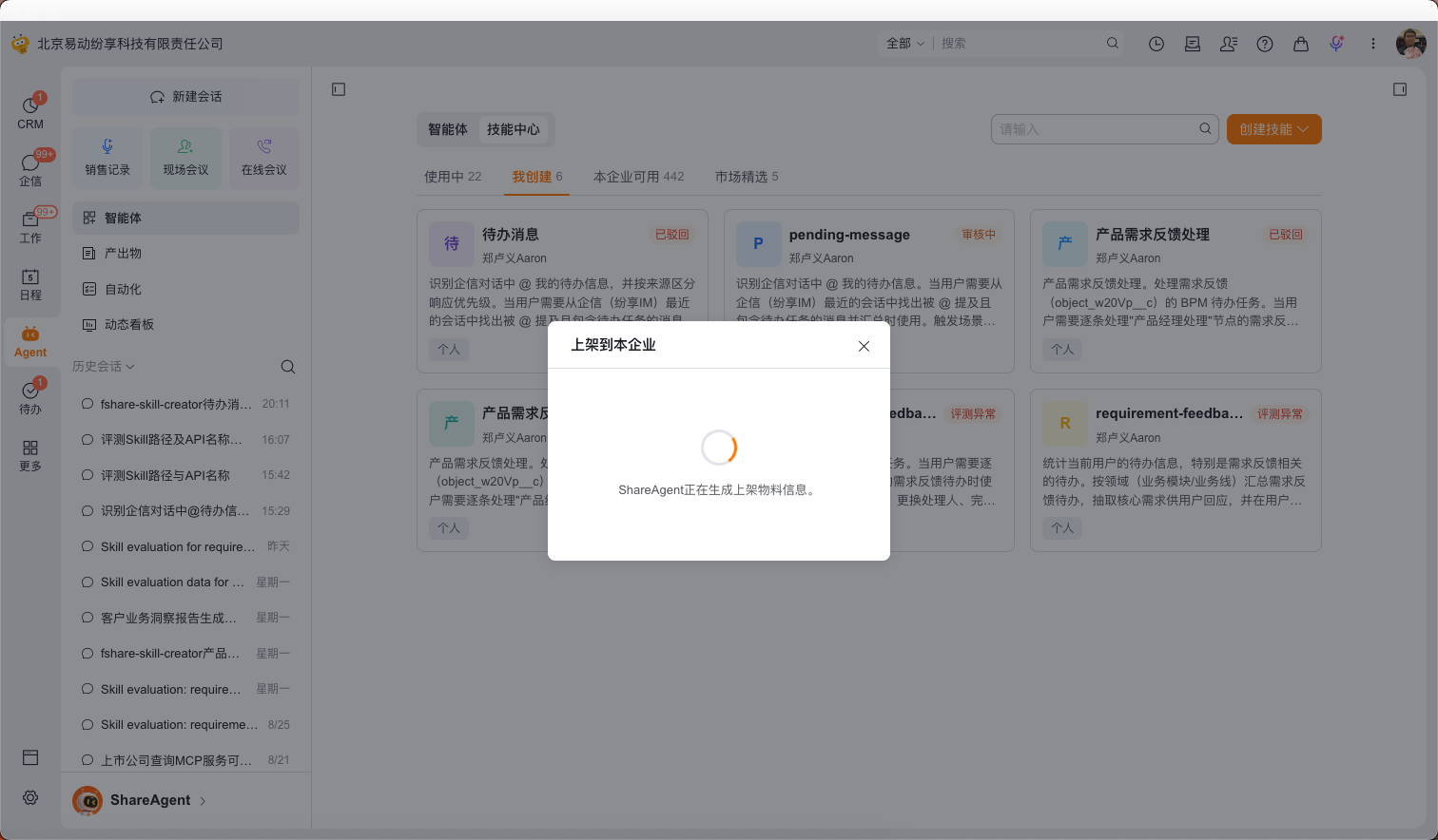第十八步:修改后重新申请上架(2)