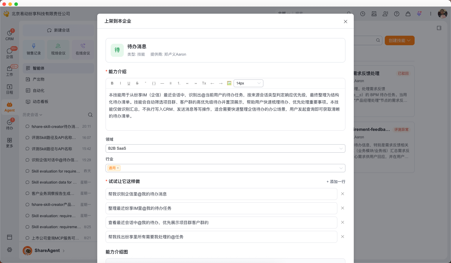 第十九步:确认更新后的物料,再次提交审核(1)