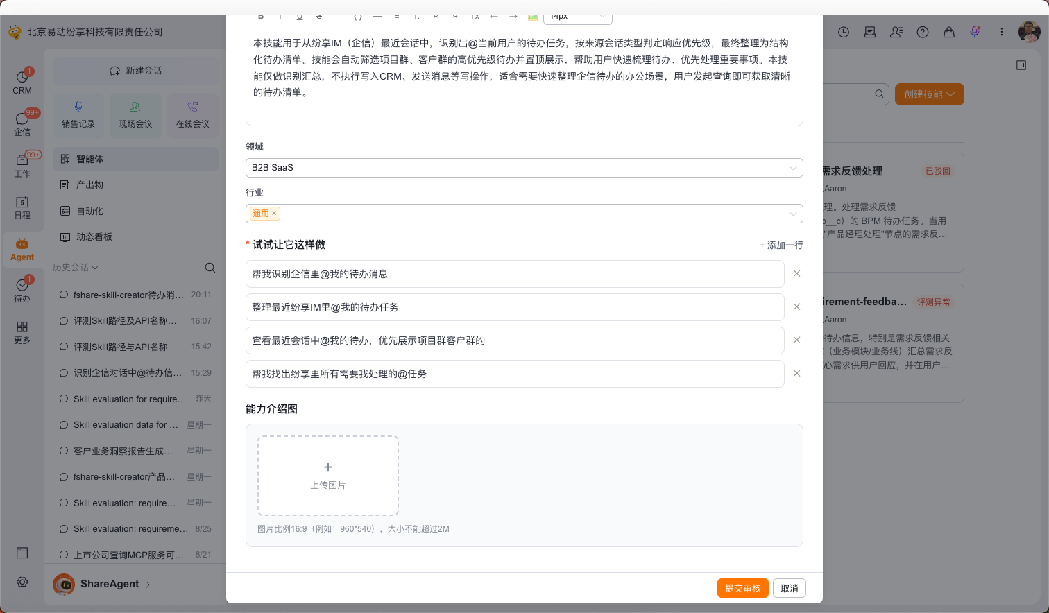 第十九步:确认更新后的物料,再次提交审核(2)