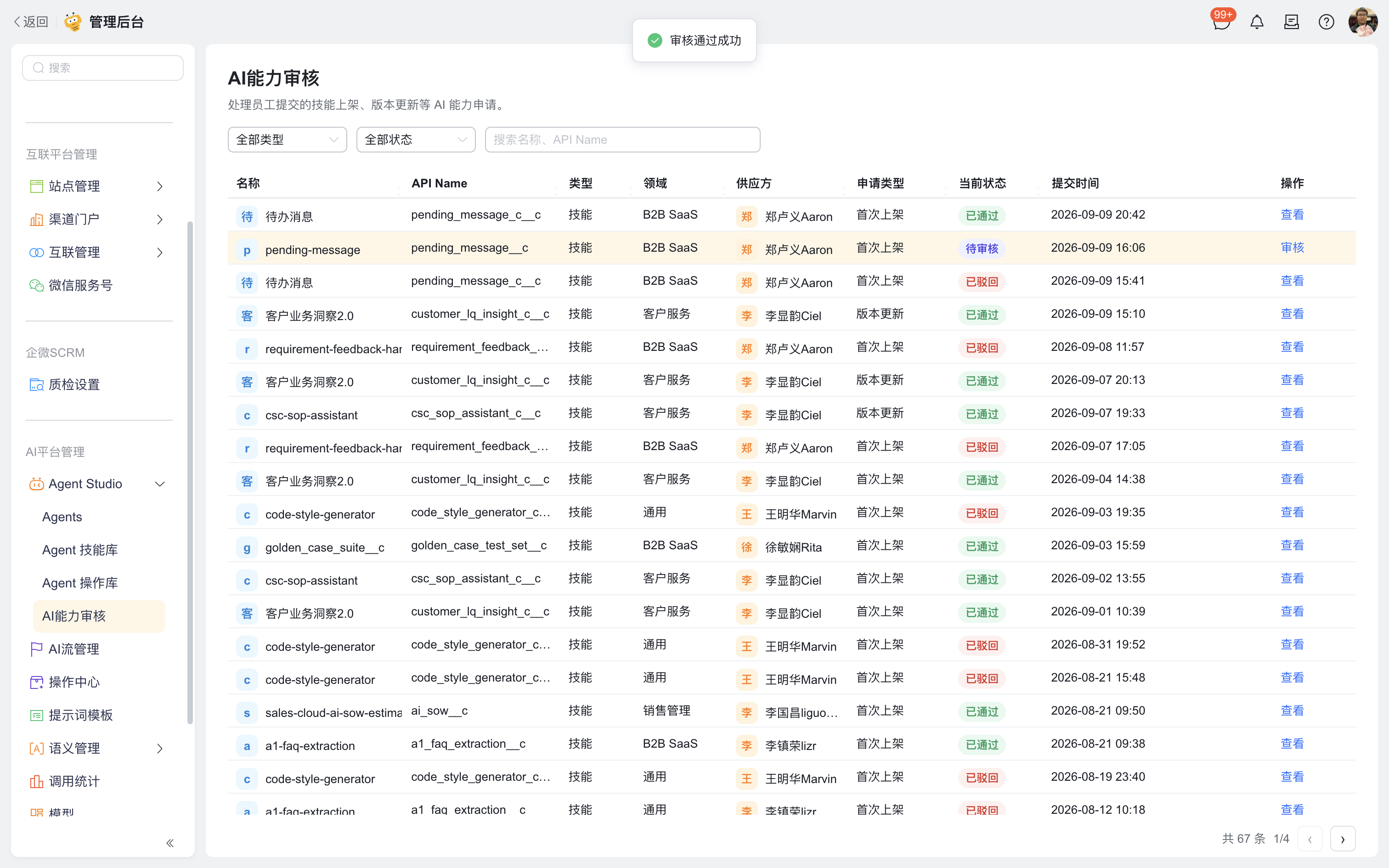 第二十步:管理员重新审核并通过申请(1)