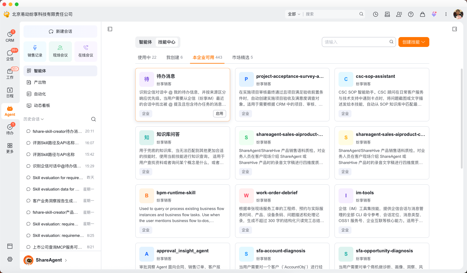 第二十二步:其他员工启用技能并发起对话(1)
