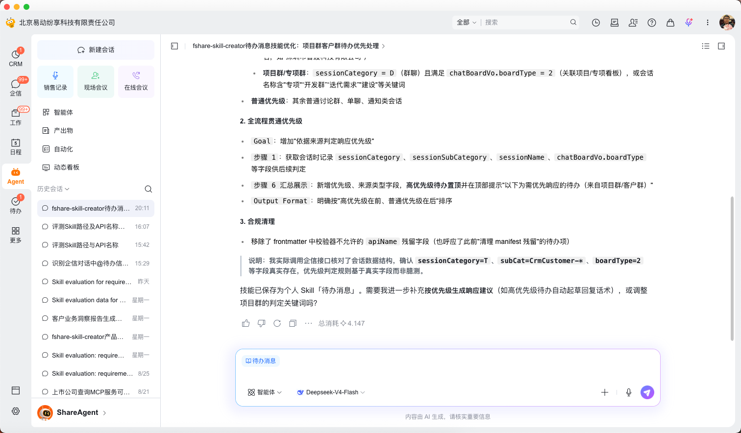 第二十三步:在对话窗中使用技能(1)
