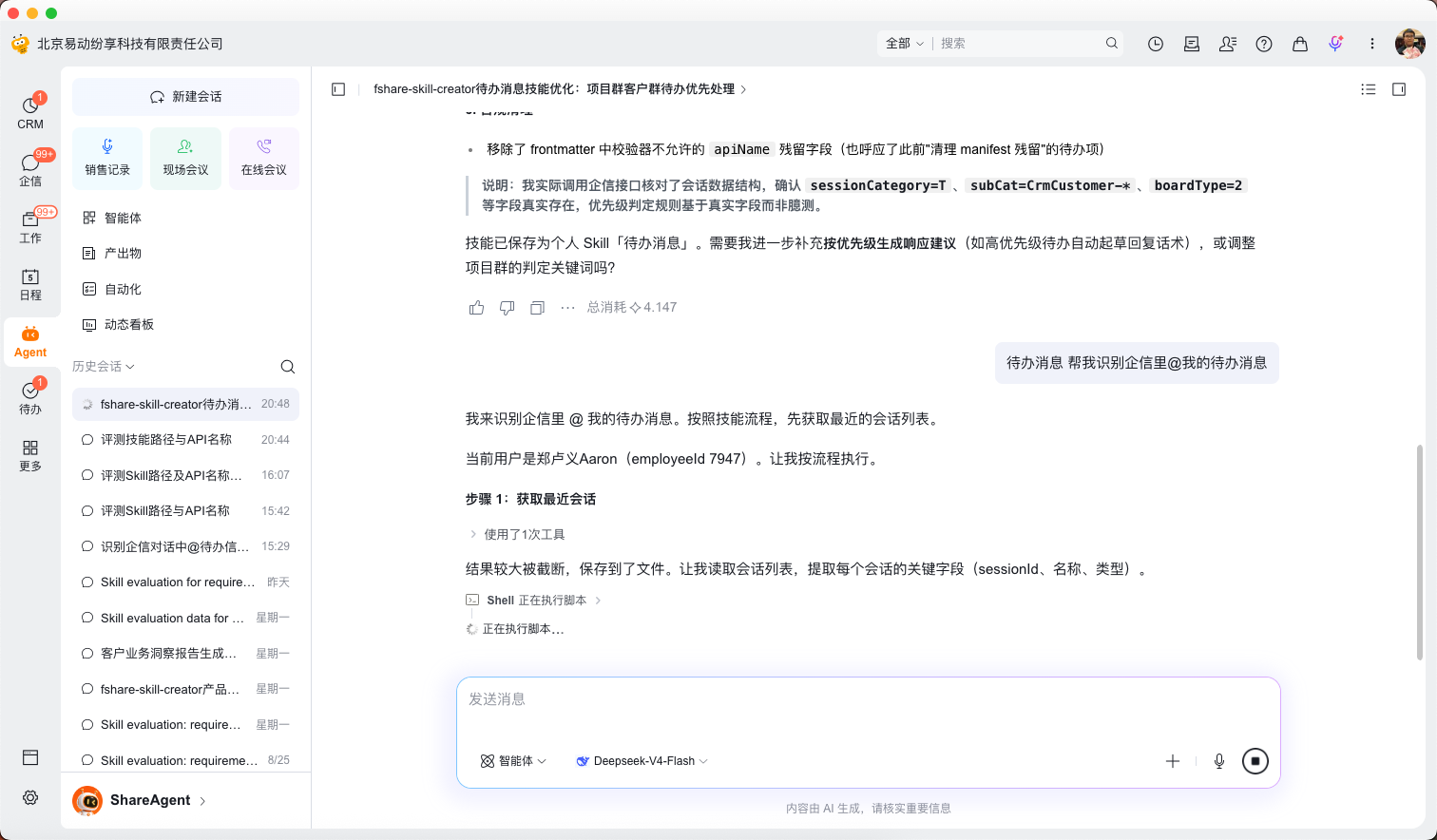 第二十四步:发送指令,调用技能整理待办(1)