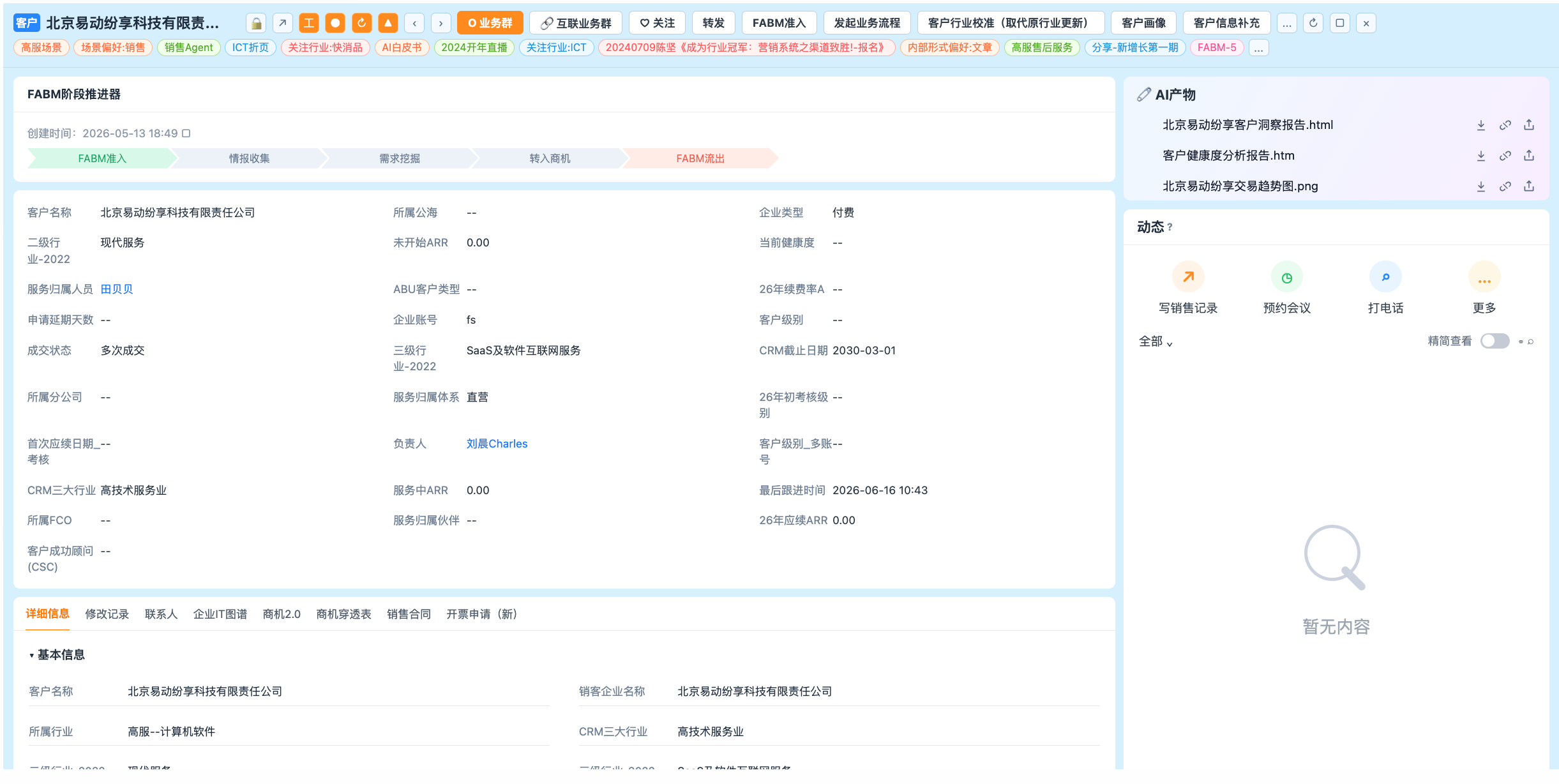 AI 产物组件在详情页右侧栏的列表效果