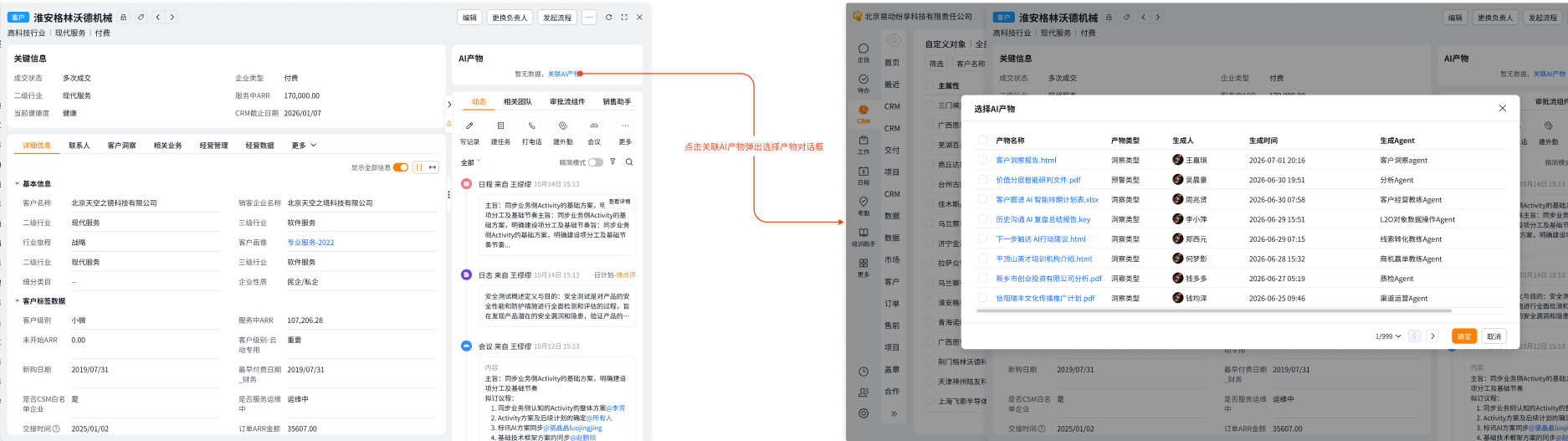 从对象详情页选择并关联 AI 产物