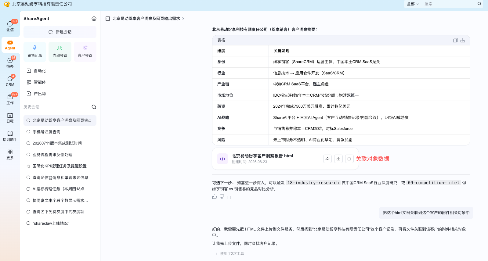 在 Agent 对话的产物卡片上关联对象数据