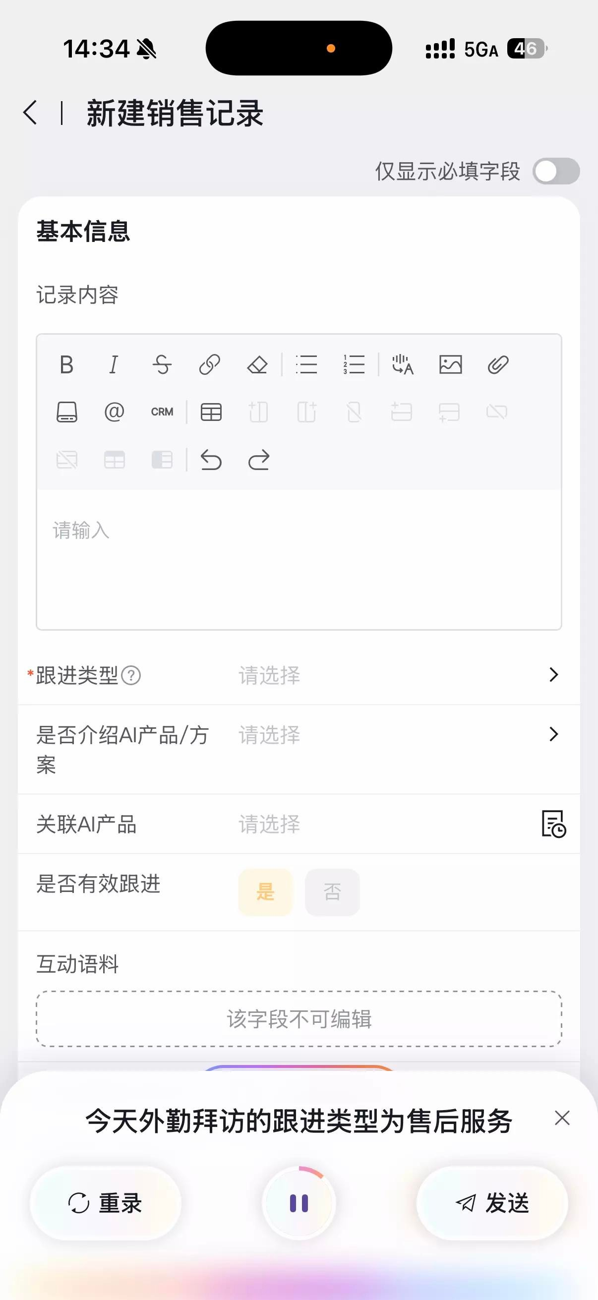 移动端智能填单语音录制与发送状态