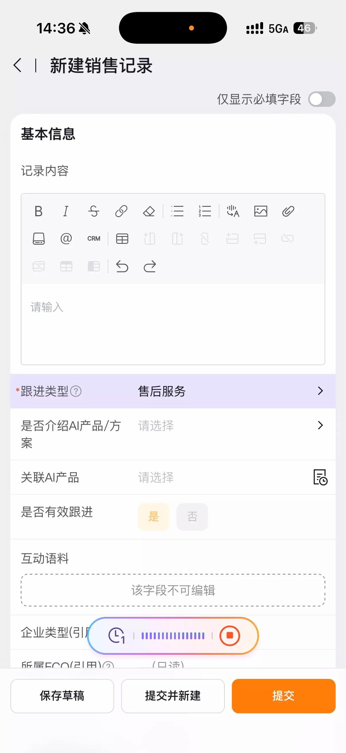 移动端智能填单边说边录识别成功