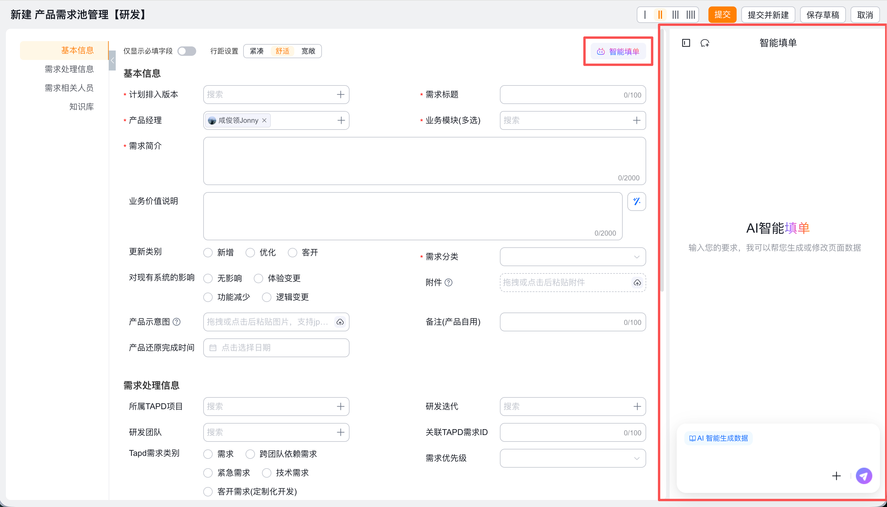 在对象新建或编辑页唤起智能填单