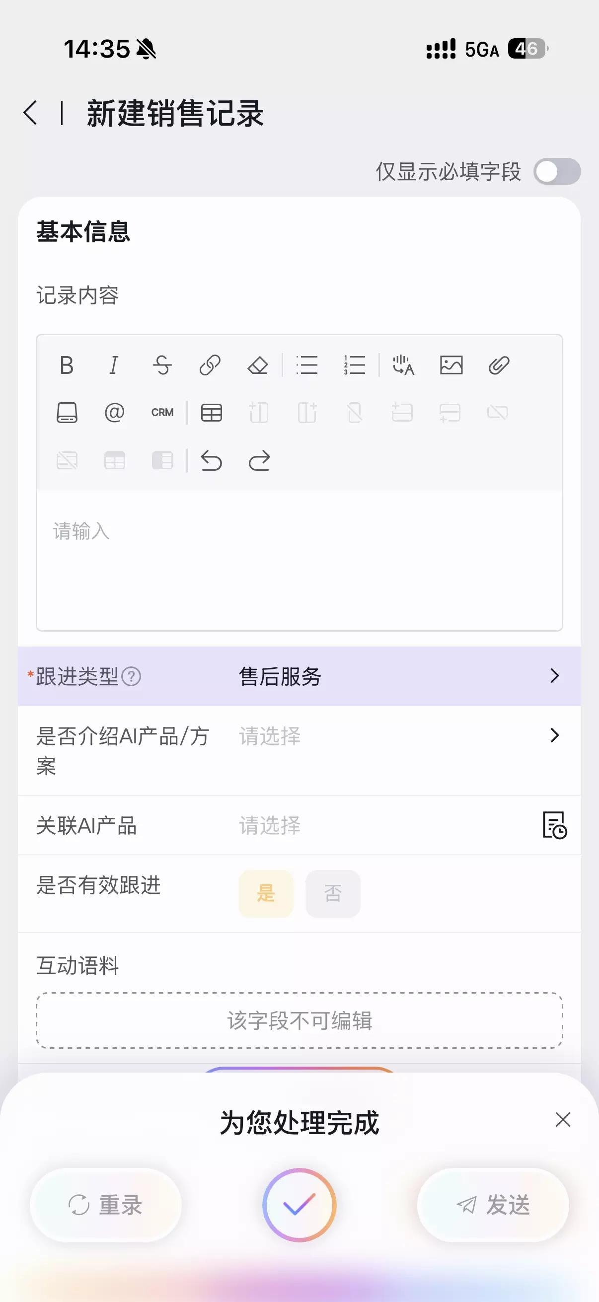 移动端智能填单识别完成并回填字段