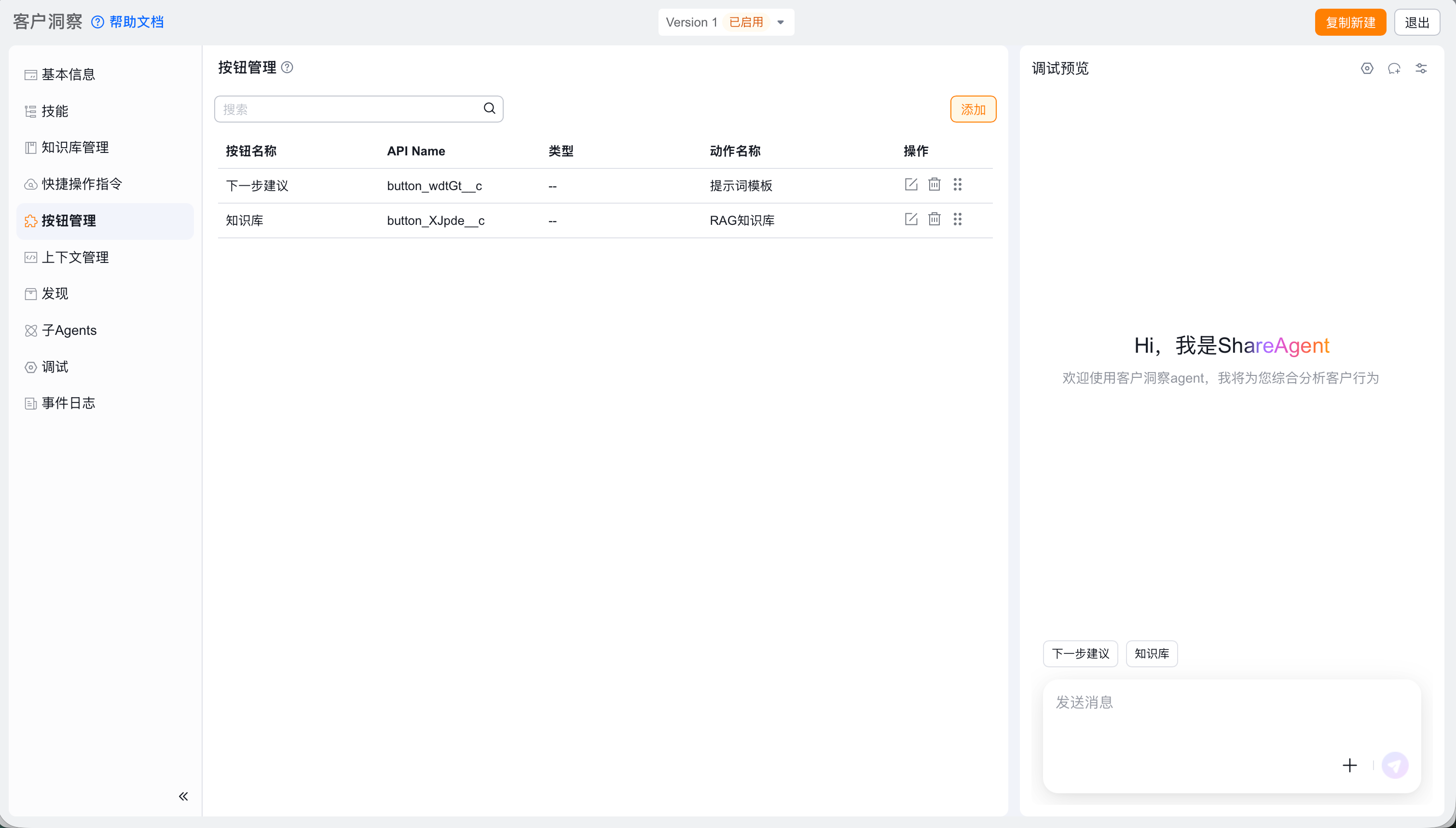 配置 AI Agent 技能