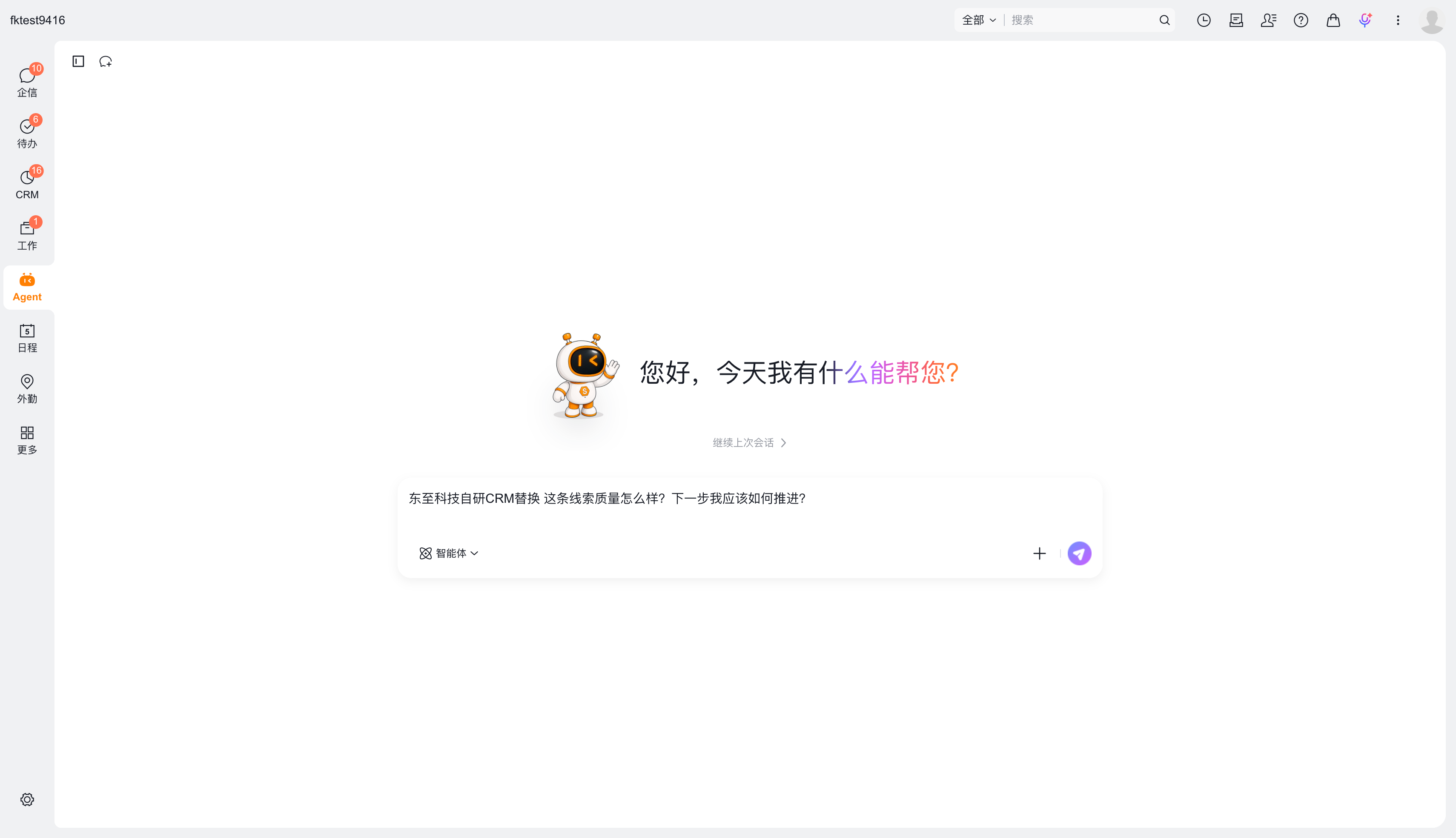 在 ShareAgent 的对话框中输入问题