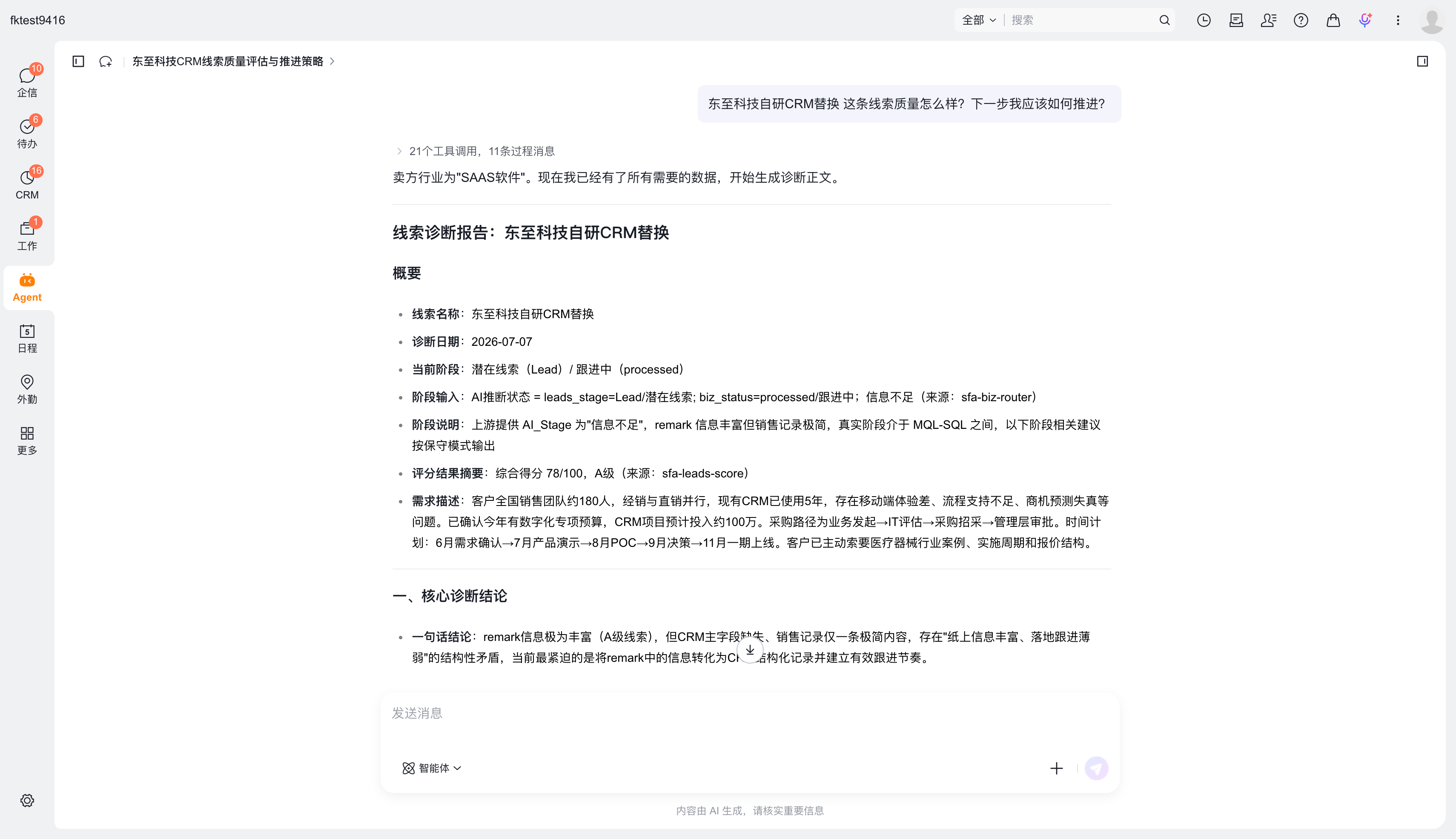 线索分析结果示例