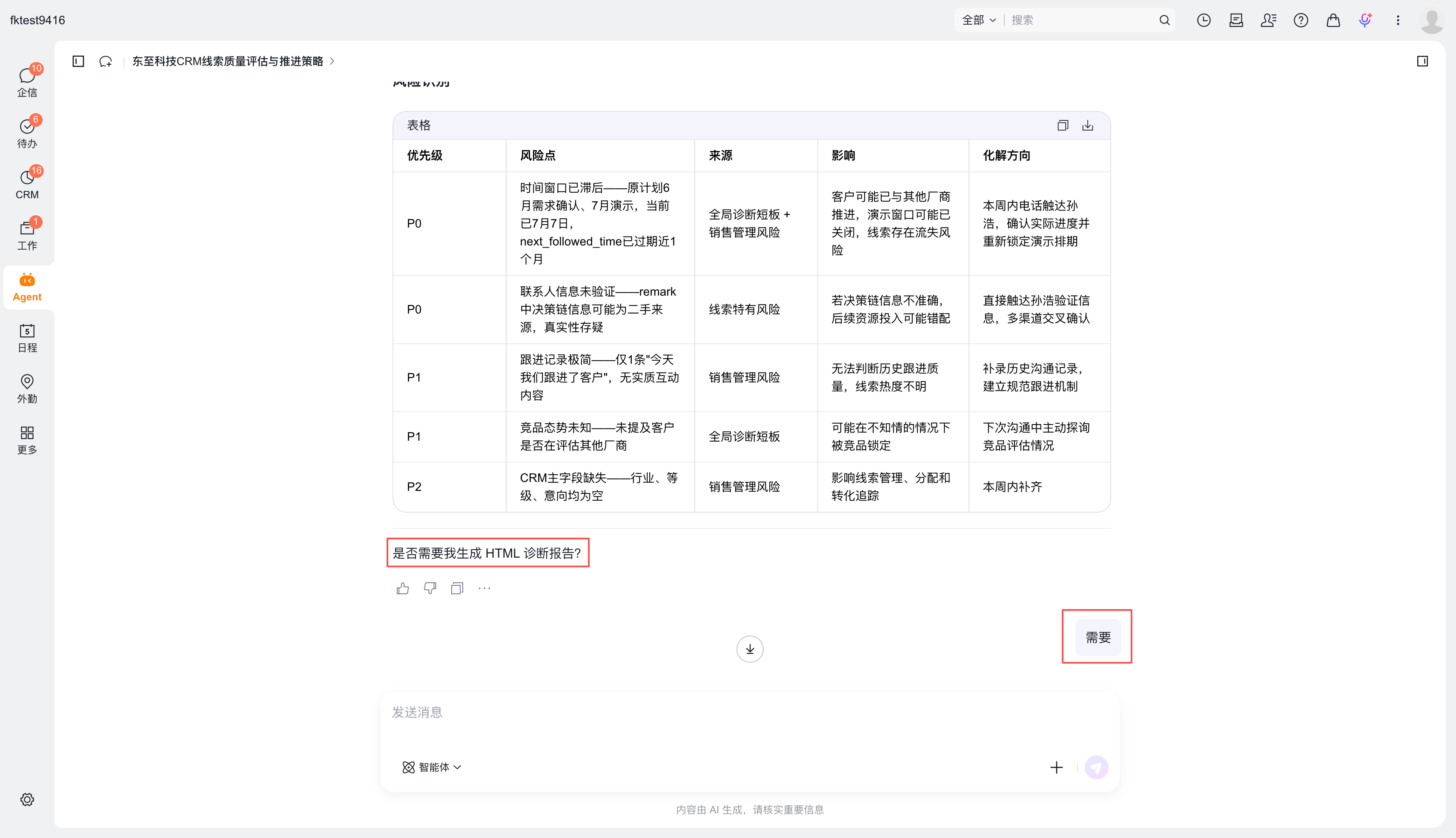 可选生成 HTML 格式报告