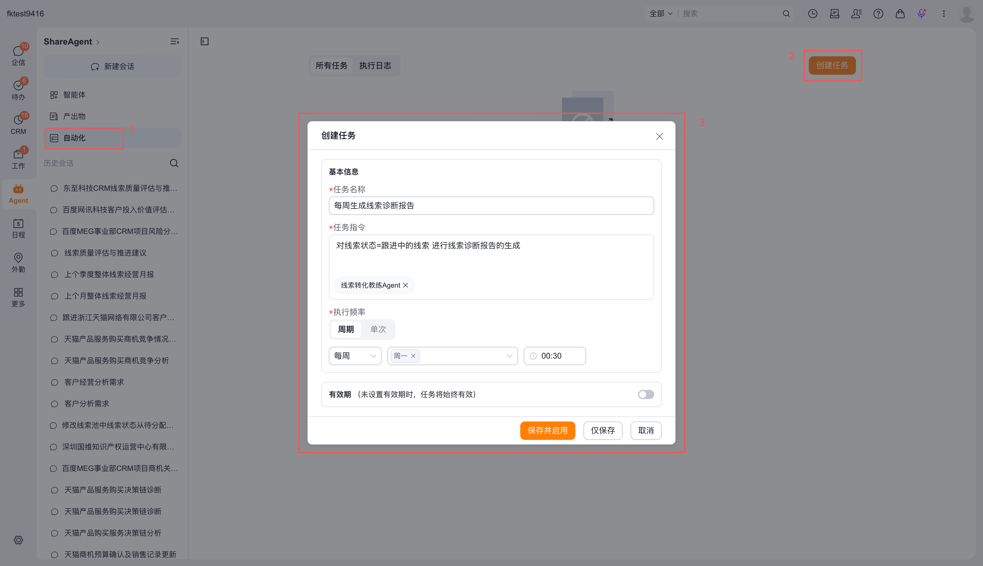 自动化任务入口