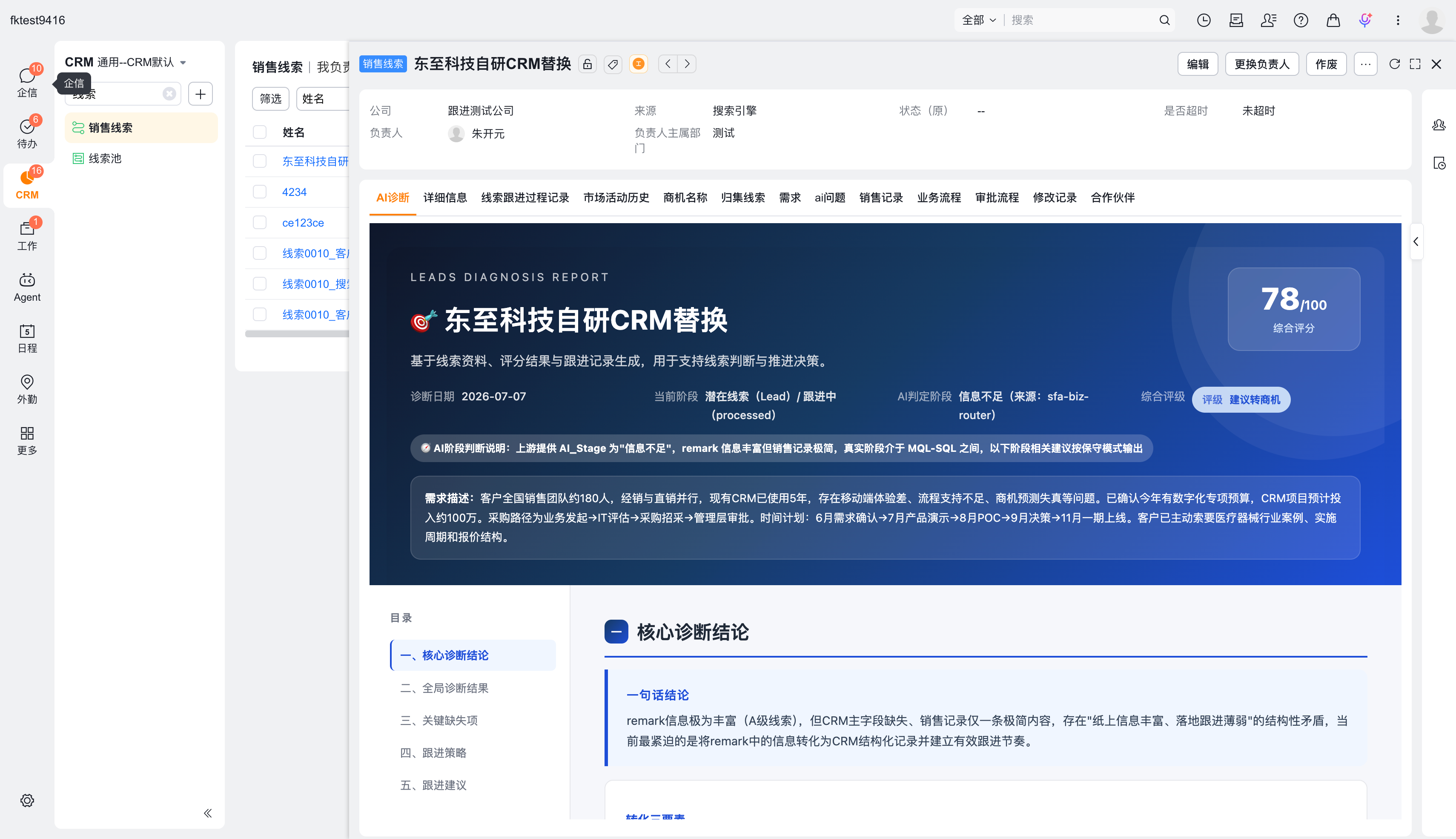线索详情页中的 AI 诊断入口
