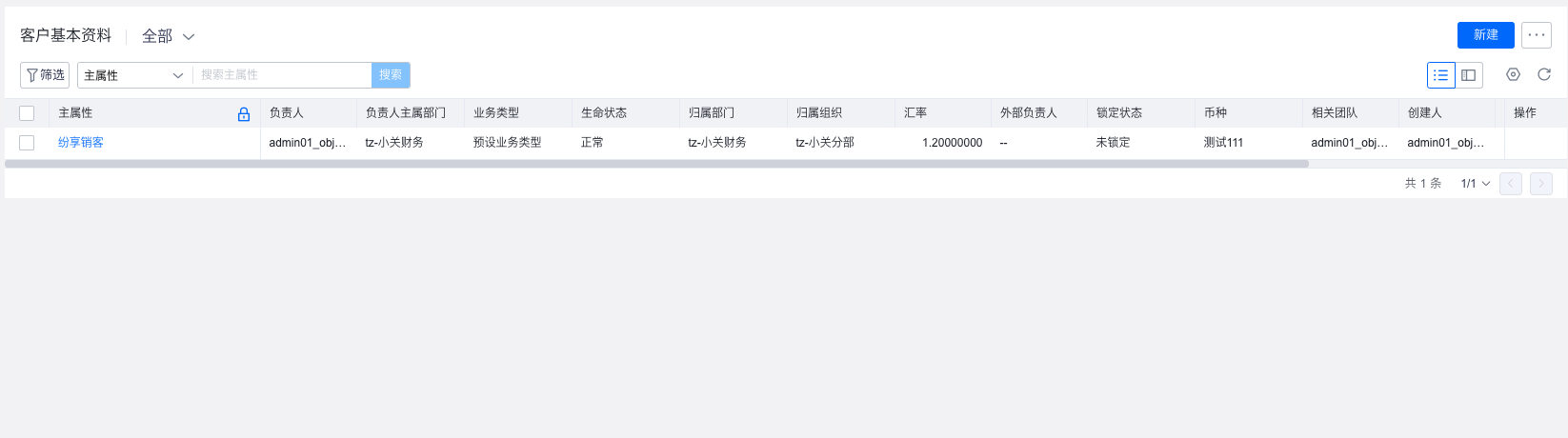 客户基本资料前台展示