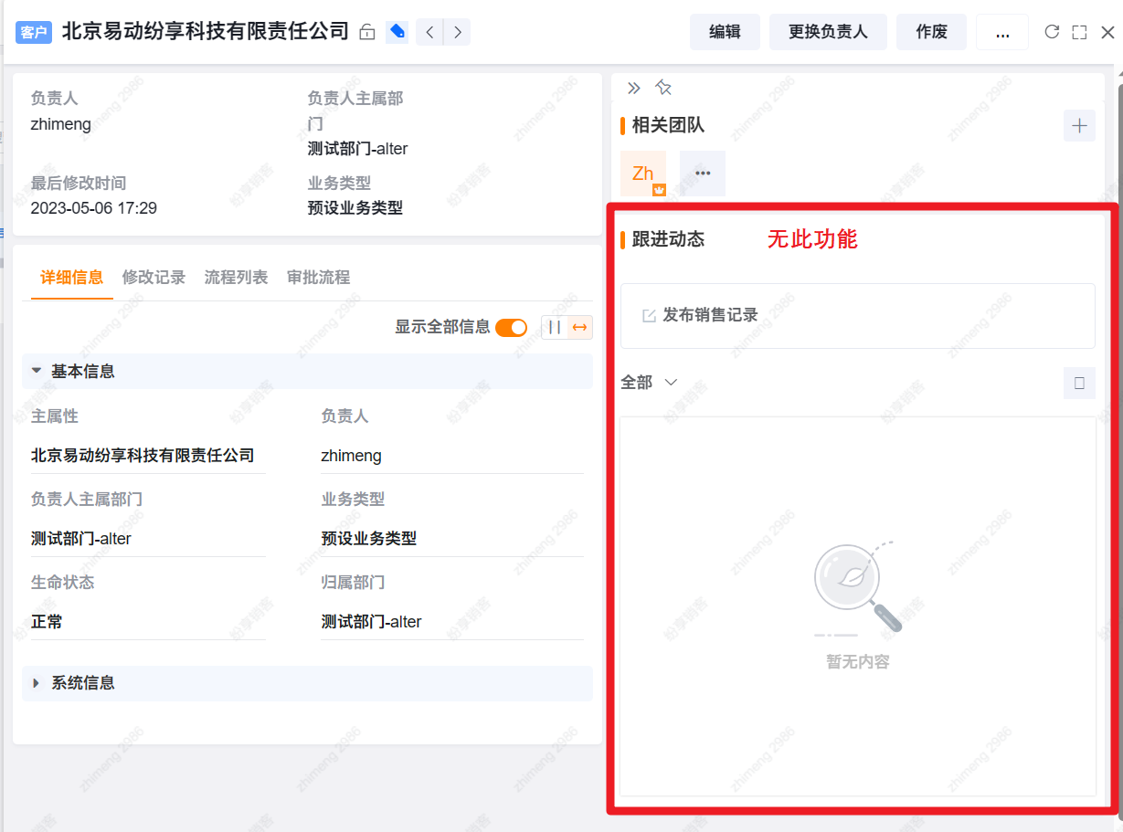 跟进动态 - Web端
