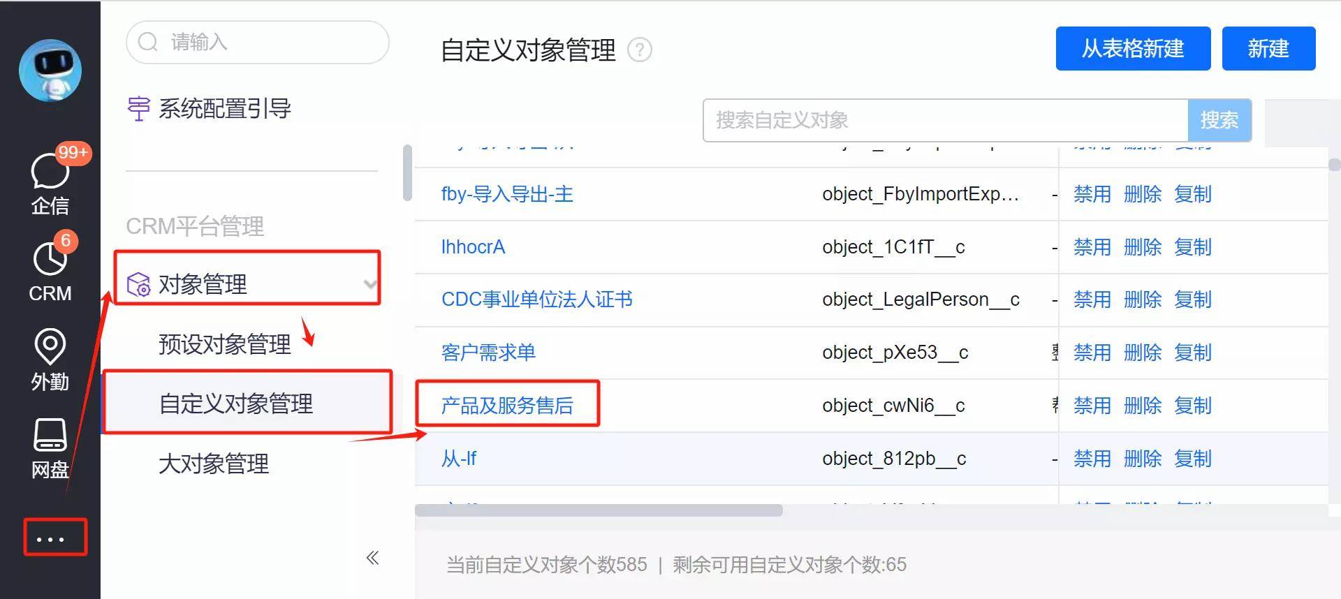 对象显示字段设置入口