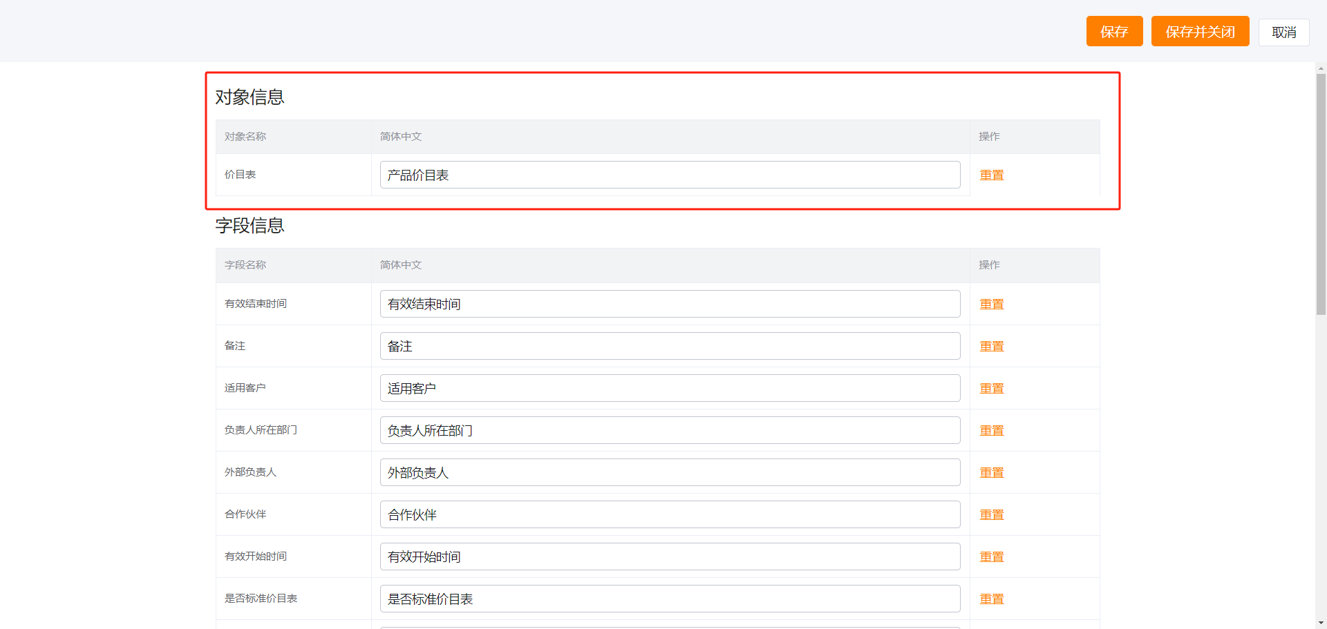 预设对象名称修改方法