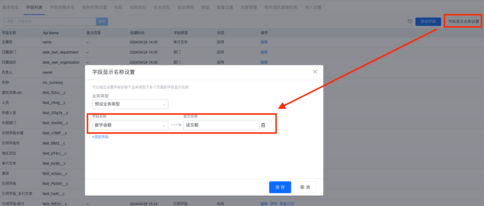 预设字段名称修改