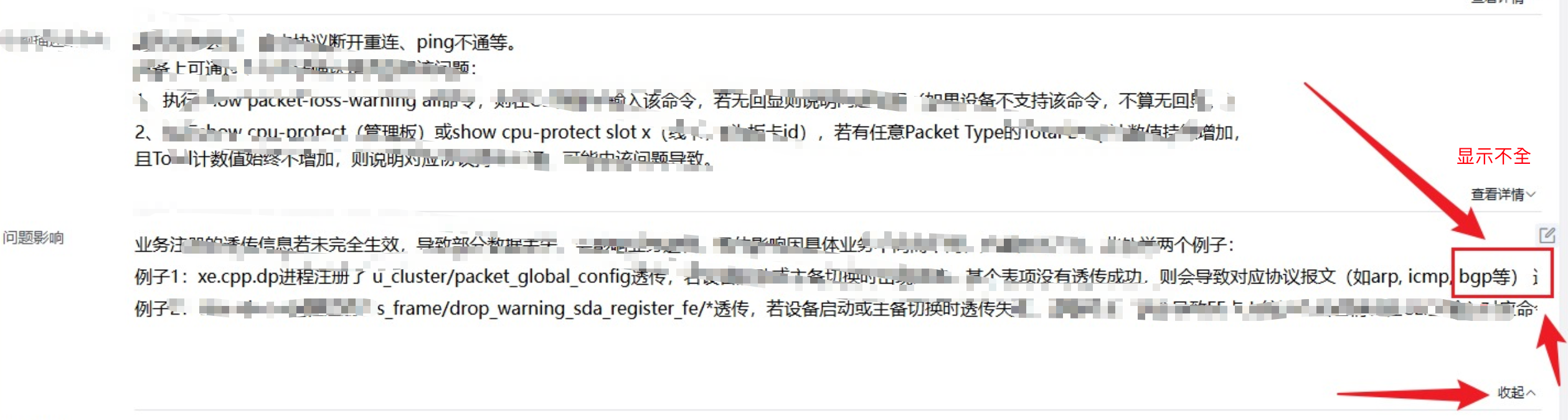 协同富文本字段内容显示不全示例
