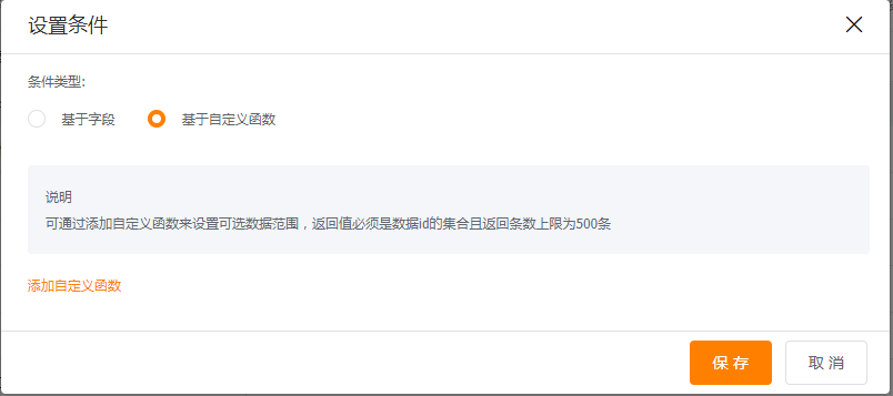 自定义函数过滤