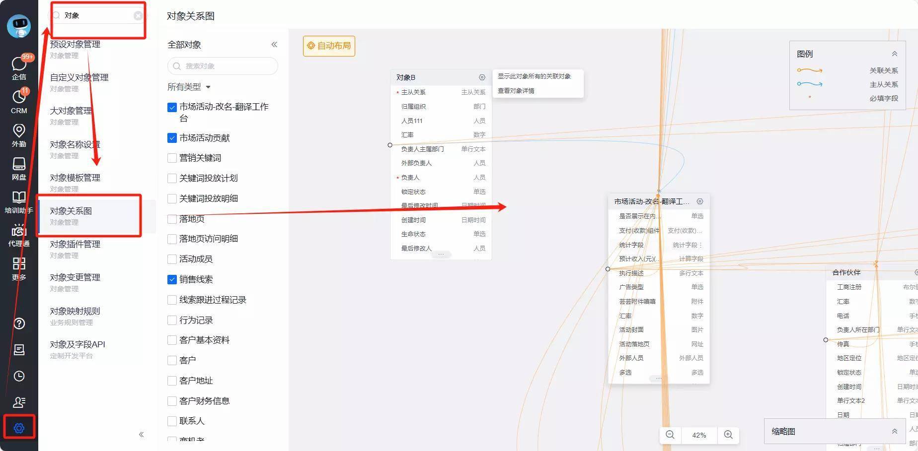 对象关系图入口