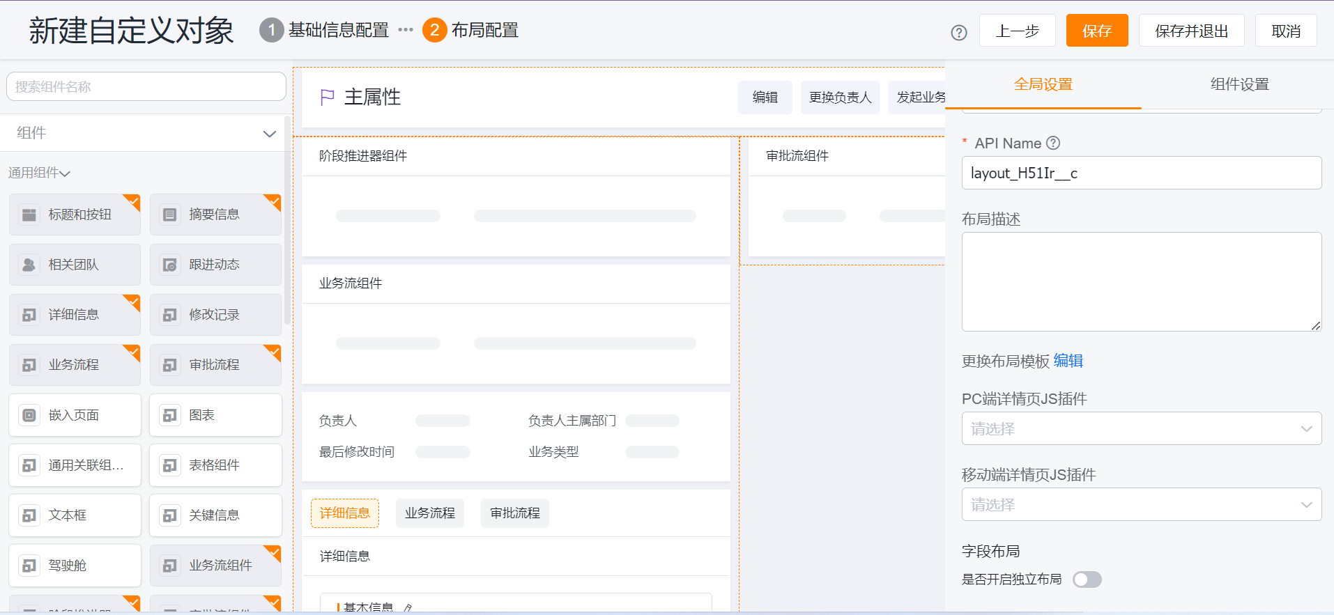 字段布局设置