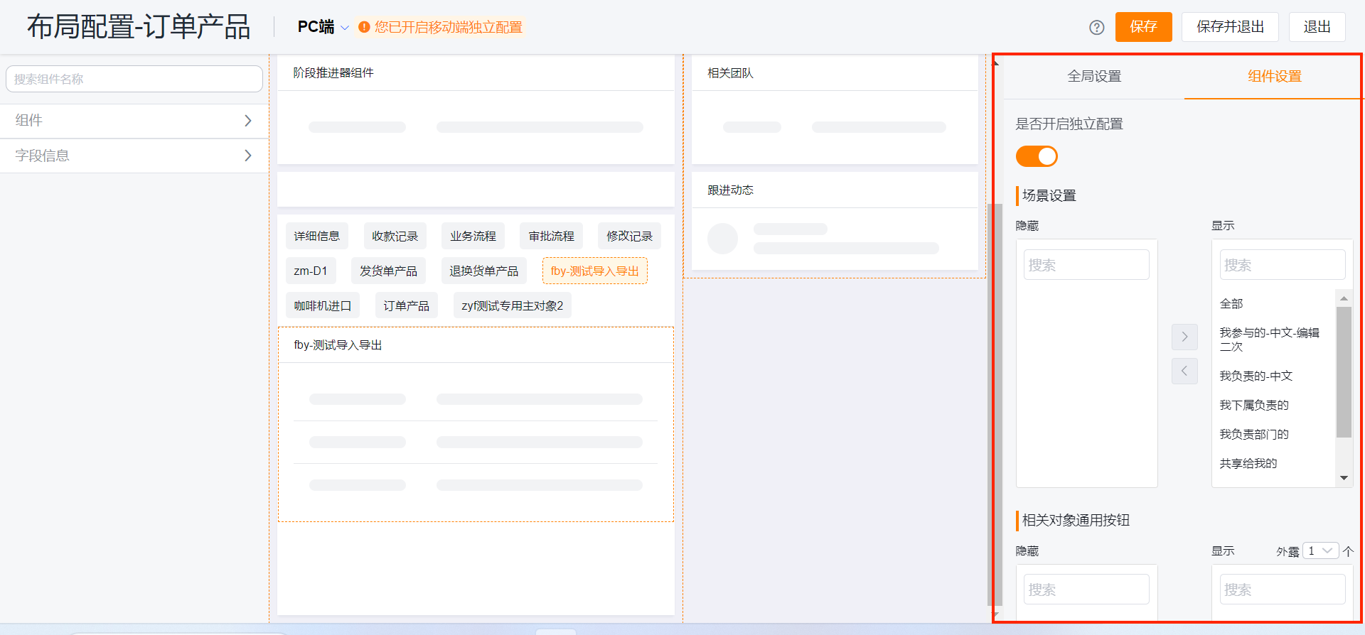 相关列表独立配置