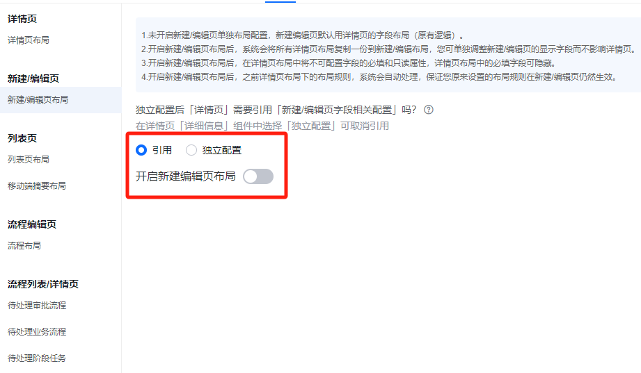 新建和编辑页布局默认状态