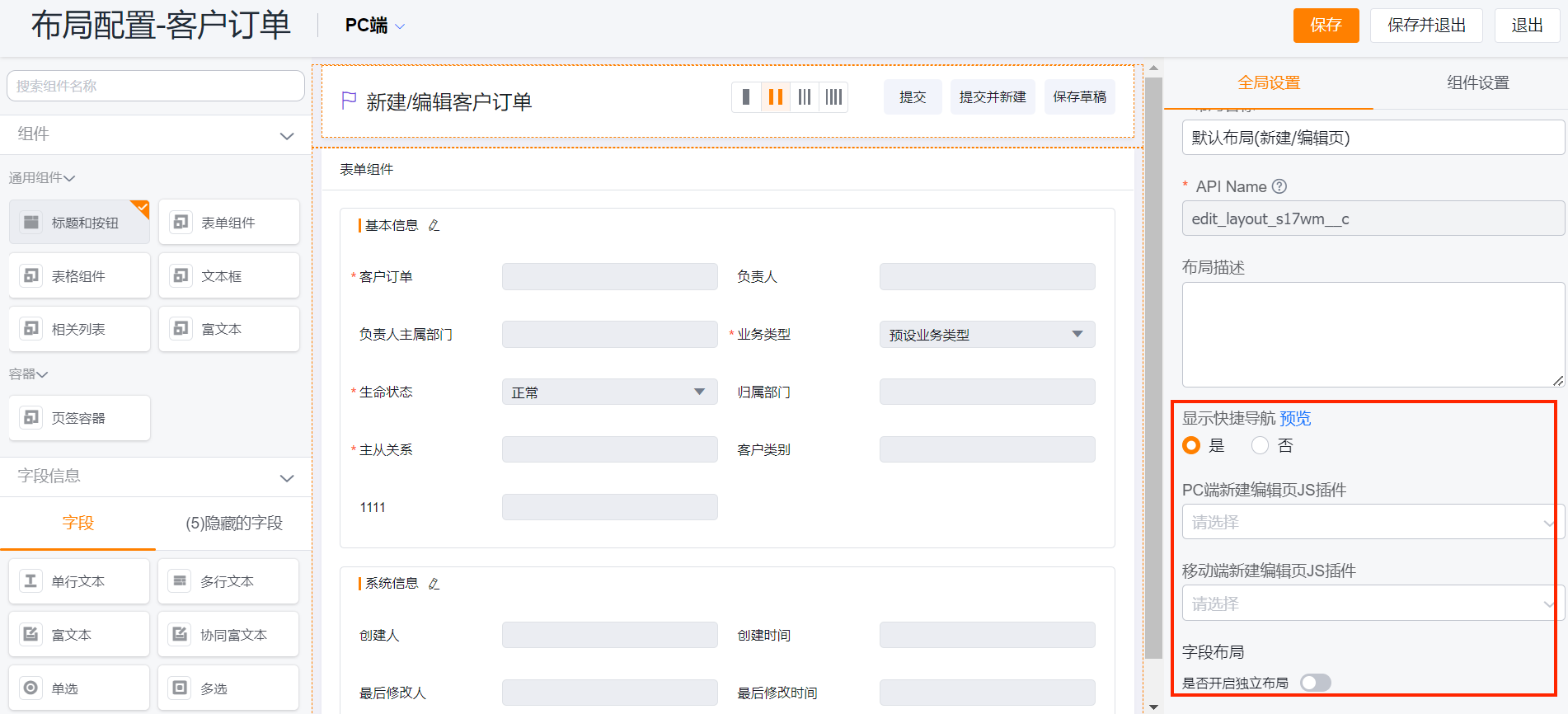 新建和编辑页全局设置