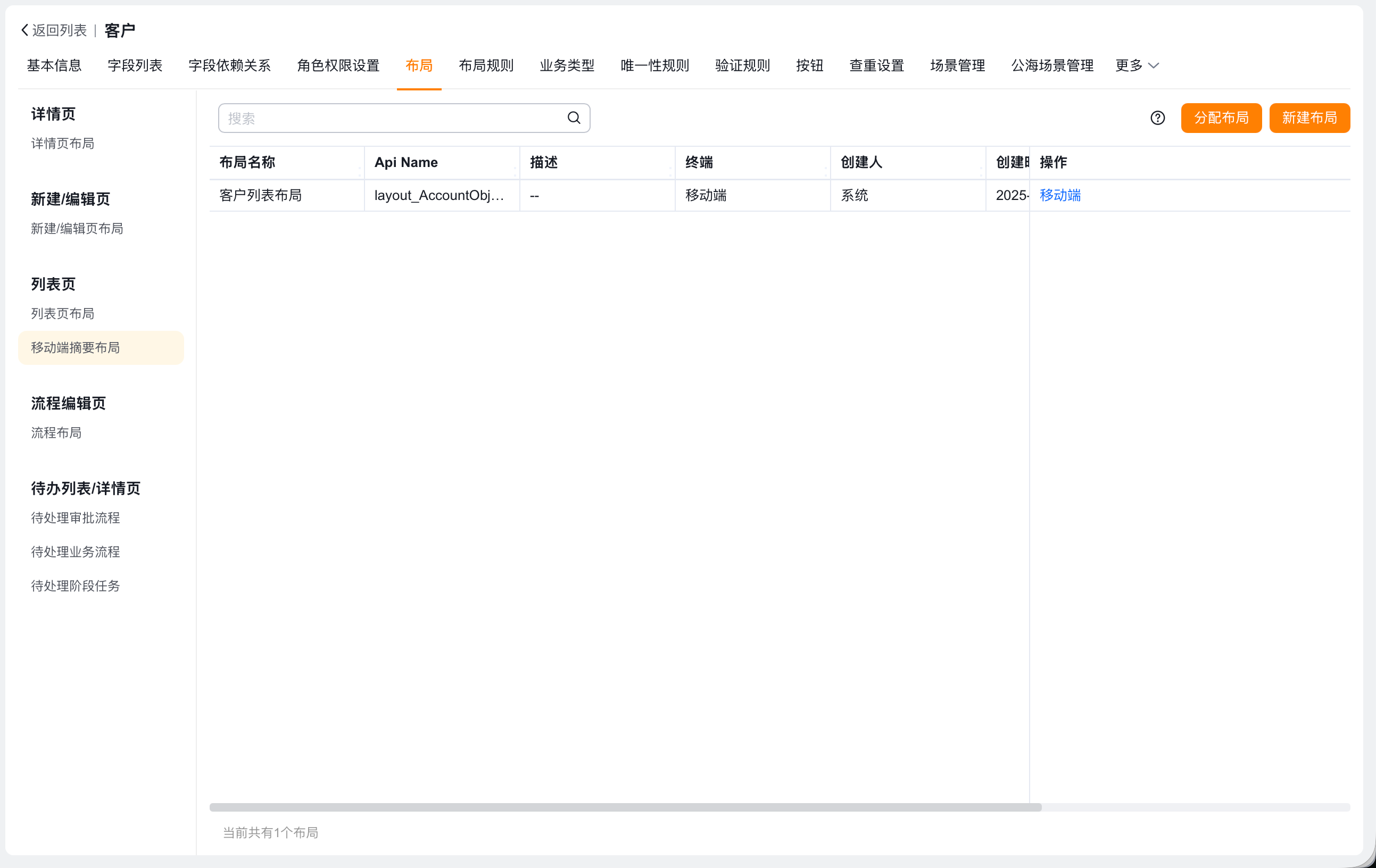 移动端展示配置