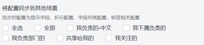 将场景显示配置同步到其他场景