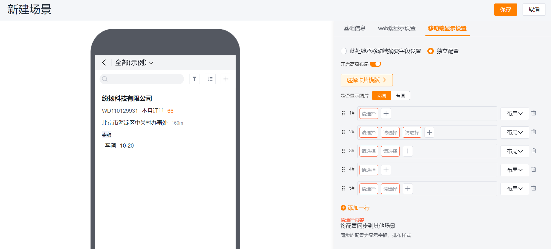 移动端高级布局设置及卡片模板