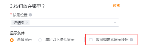 显示条件设置