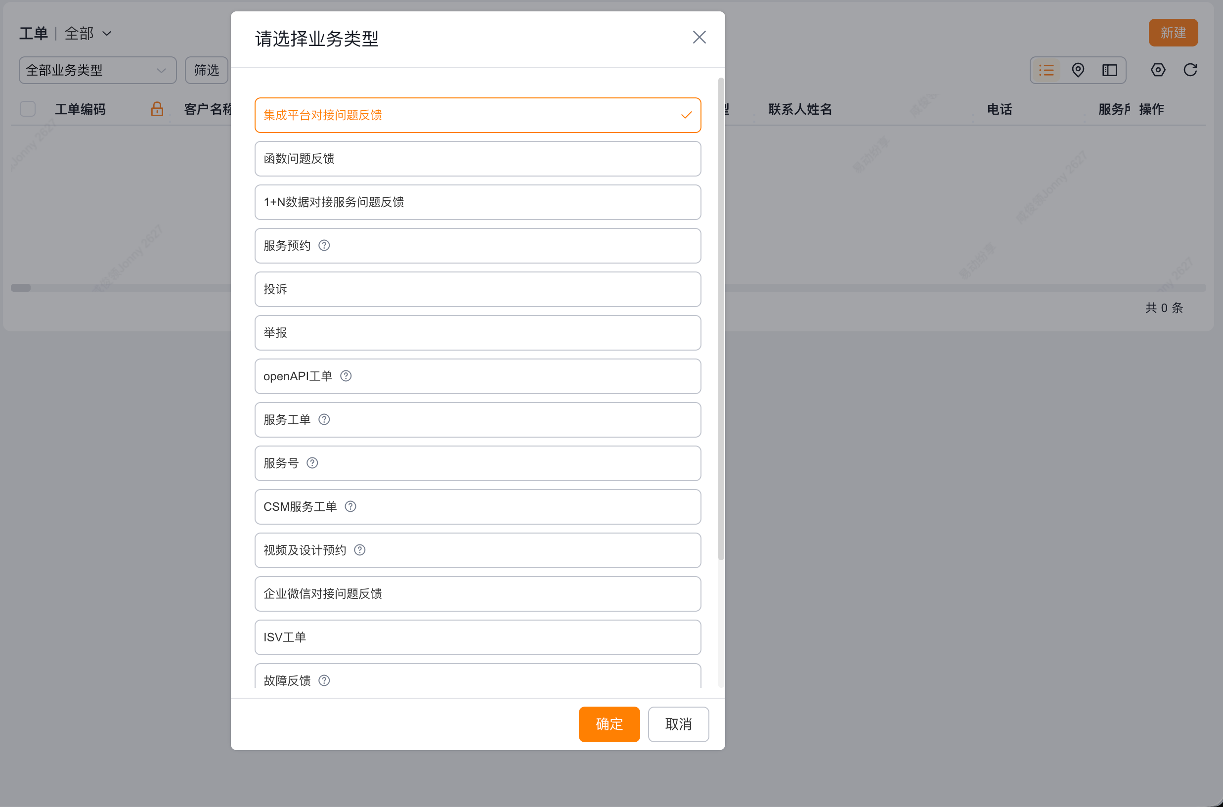 业务类型概览